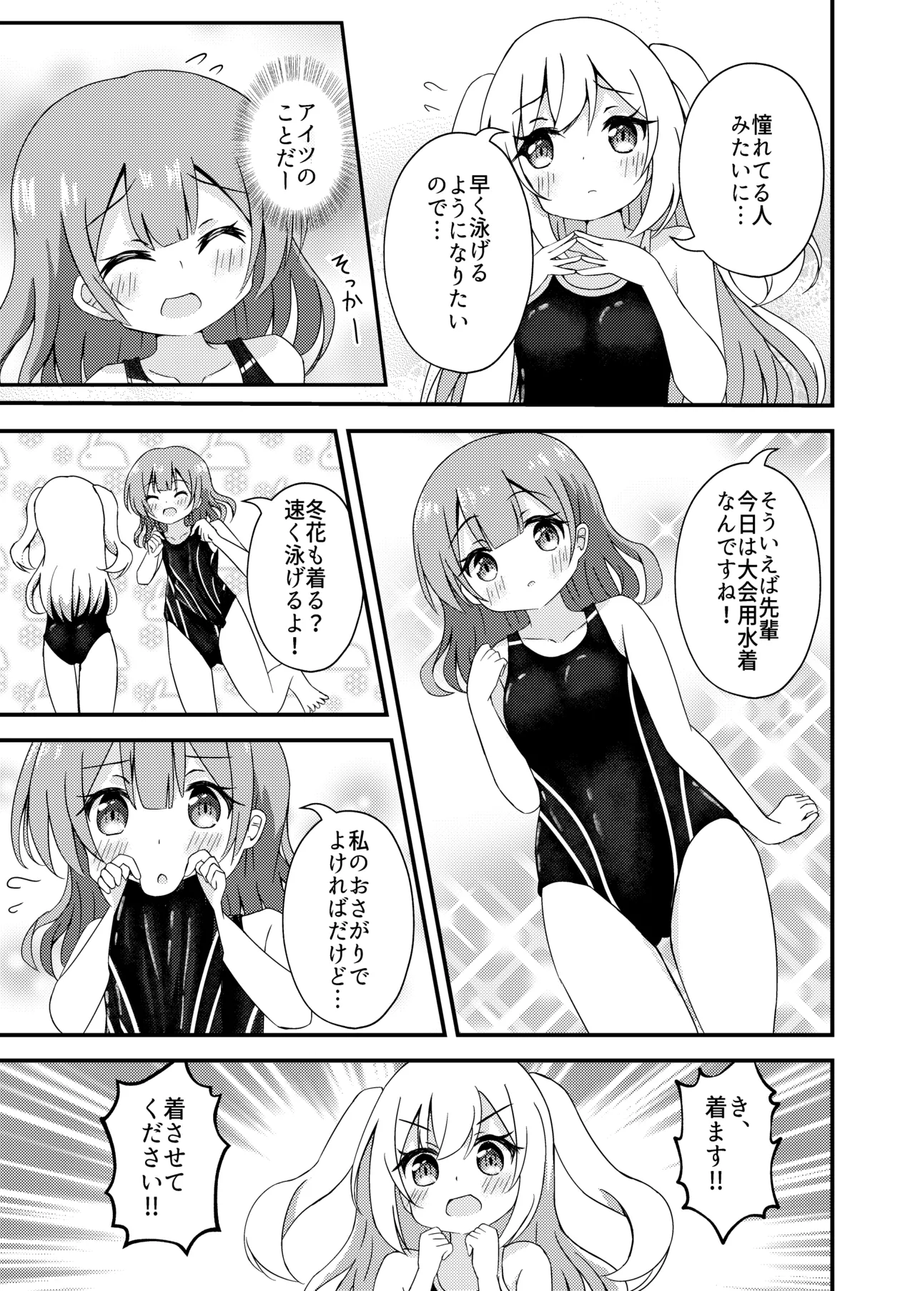 先輩と競泳水着 Page.7