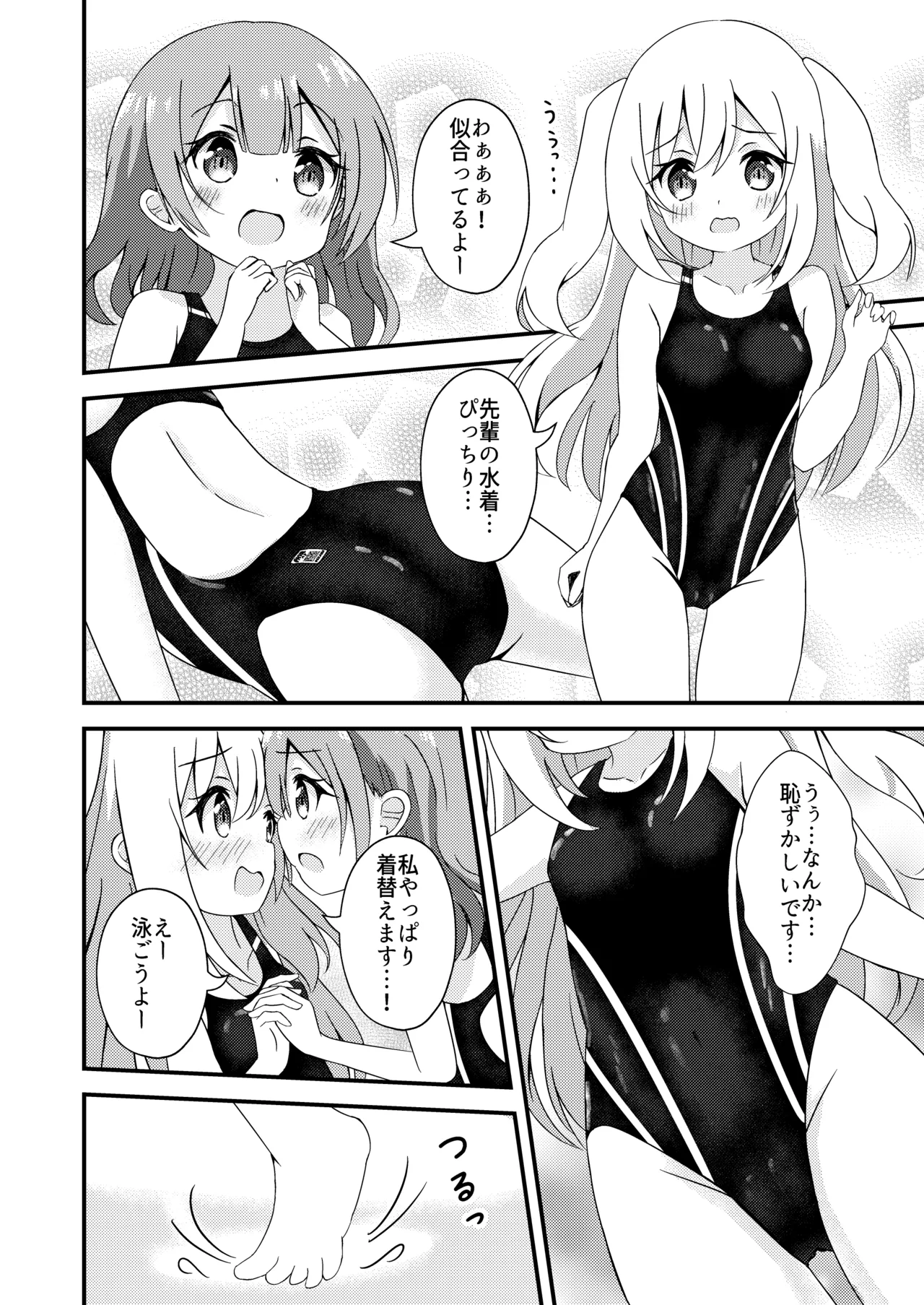 先輩と競泳水着 Page.8