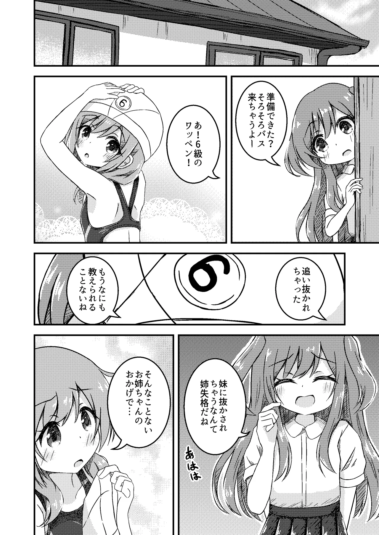 姉妹の進級試験 Page.10