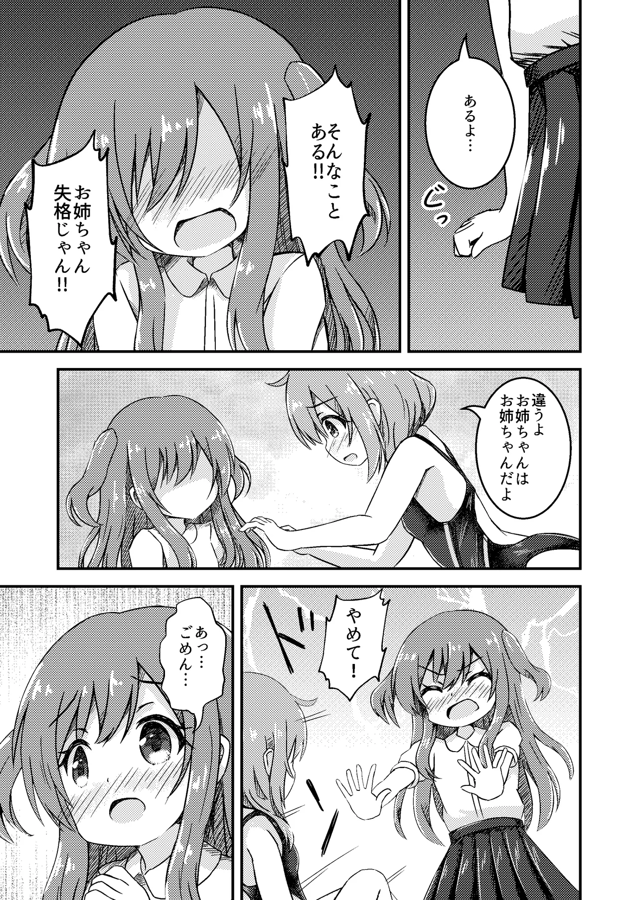姉妹の進級試験 Page.11