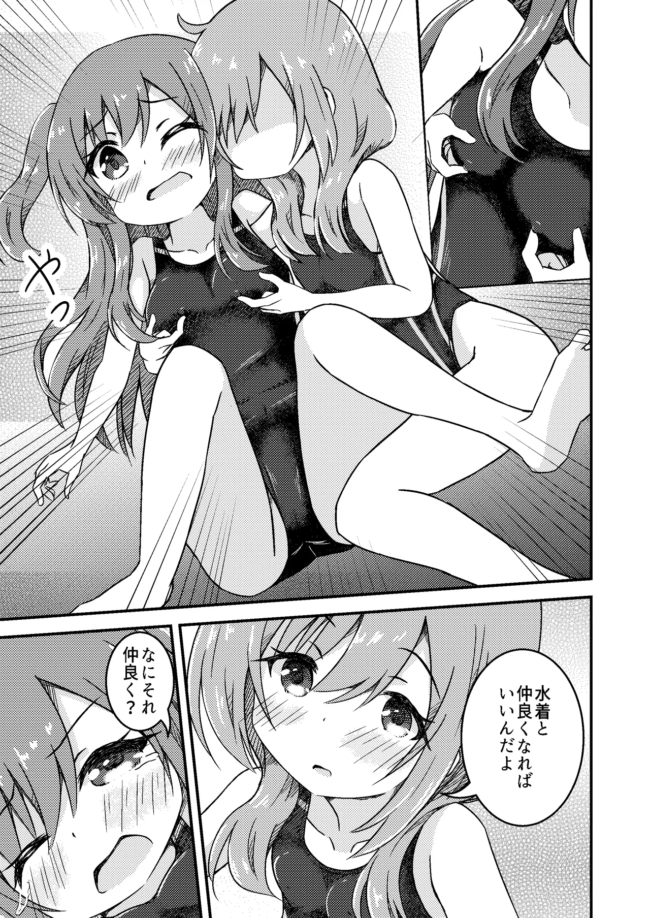姉妹の進級試験 Page.13
