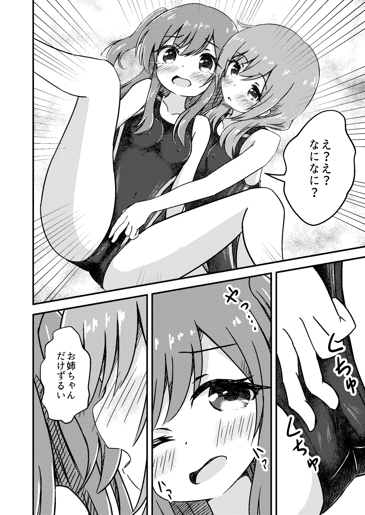 姉妹の進級試験 Page.16