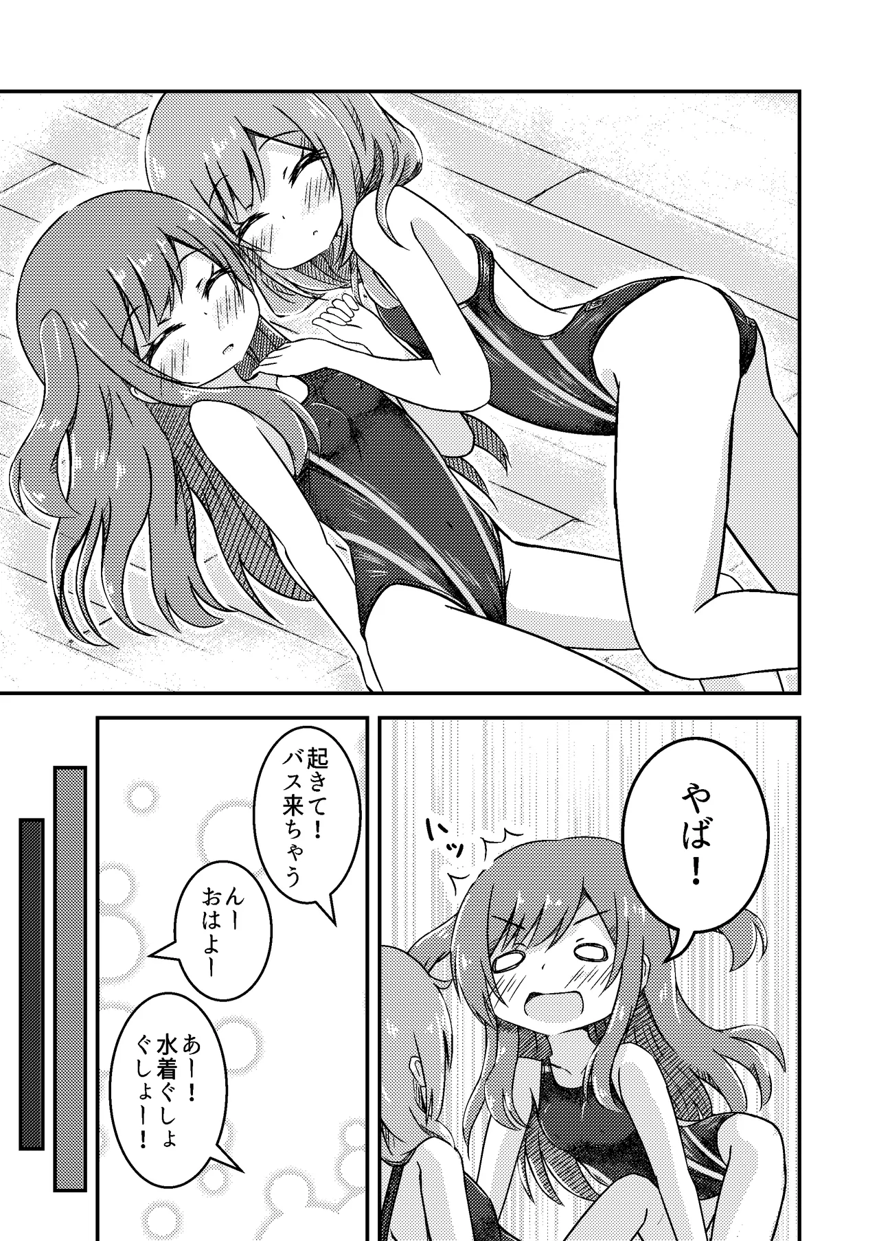 姉妹の進級試験 Page.19