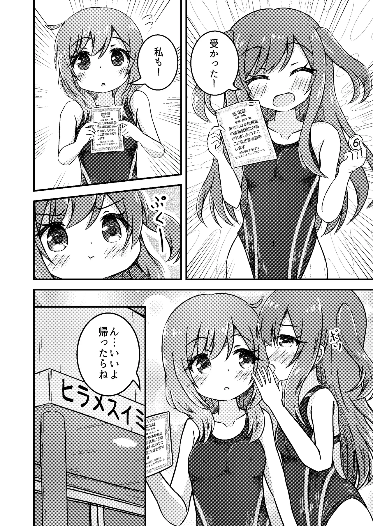 姉妹の進級試験 Page.20