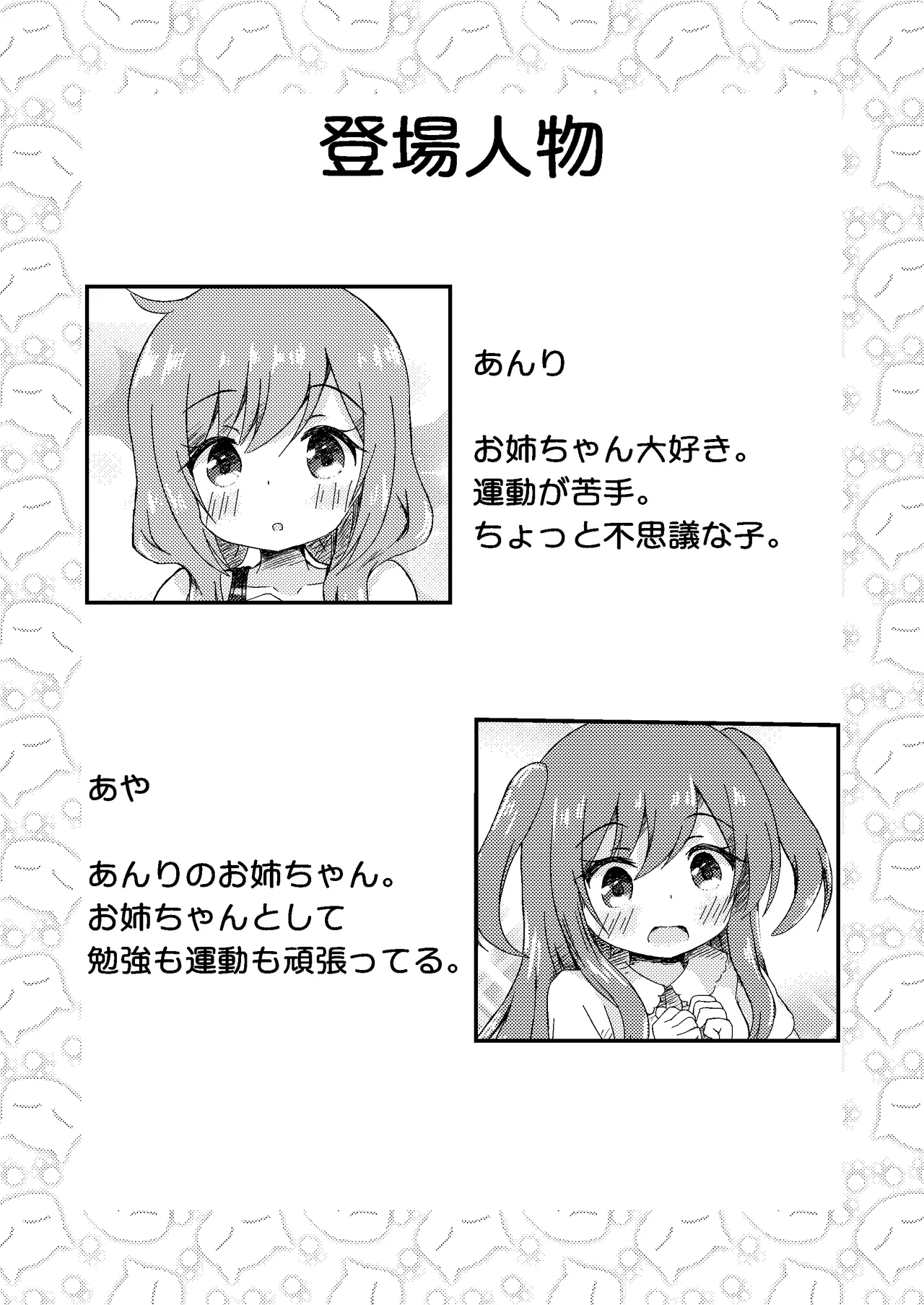 姉妹の進級試験 Page.4