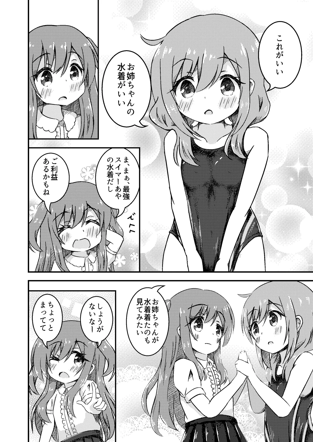 姉妹の進級試験 Page.6