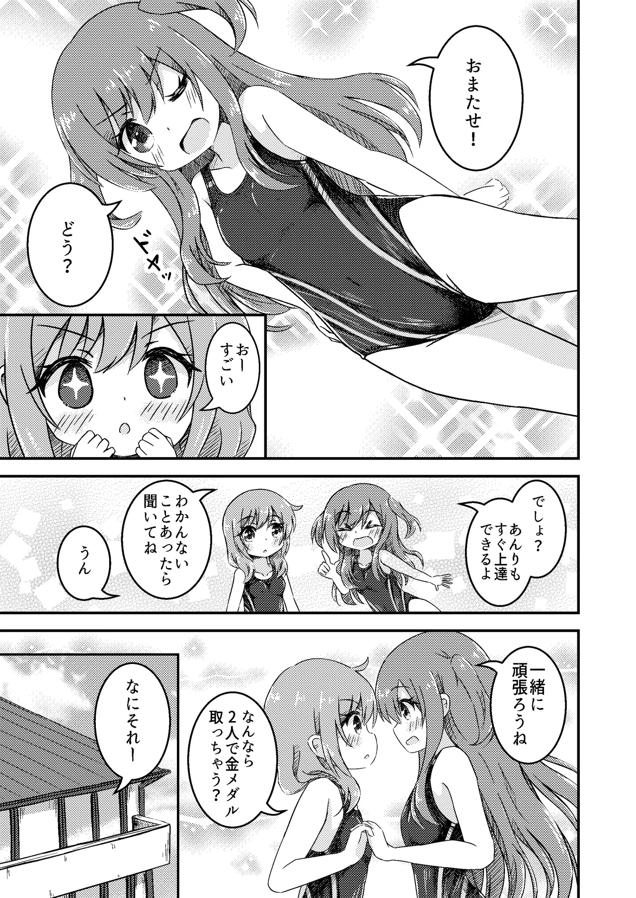 姉妹の進級試験 Page.7