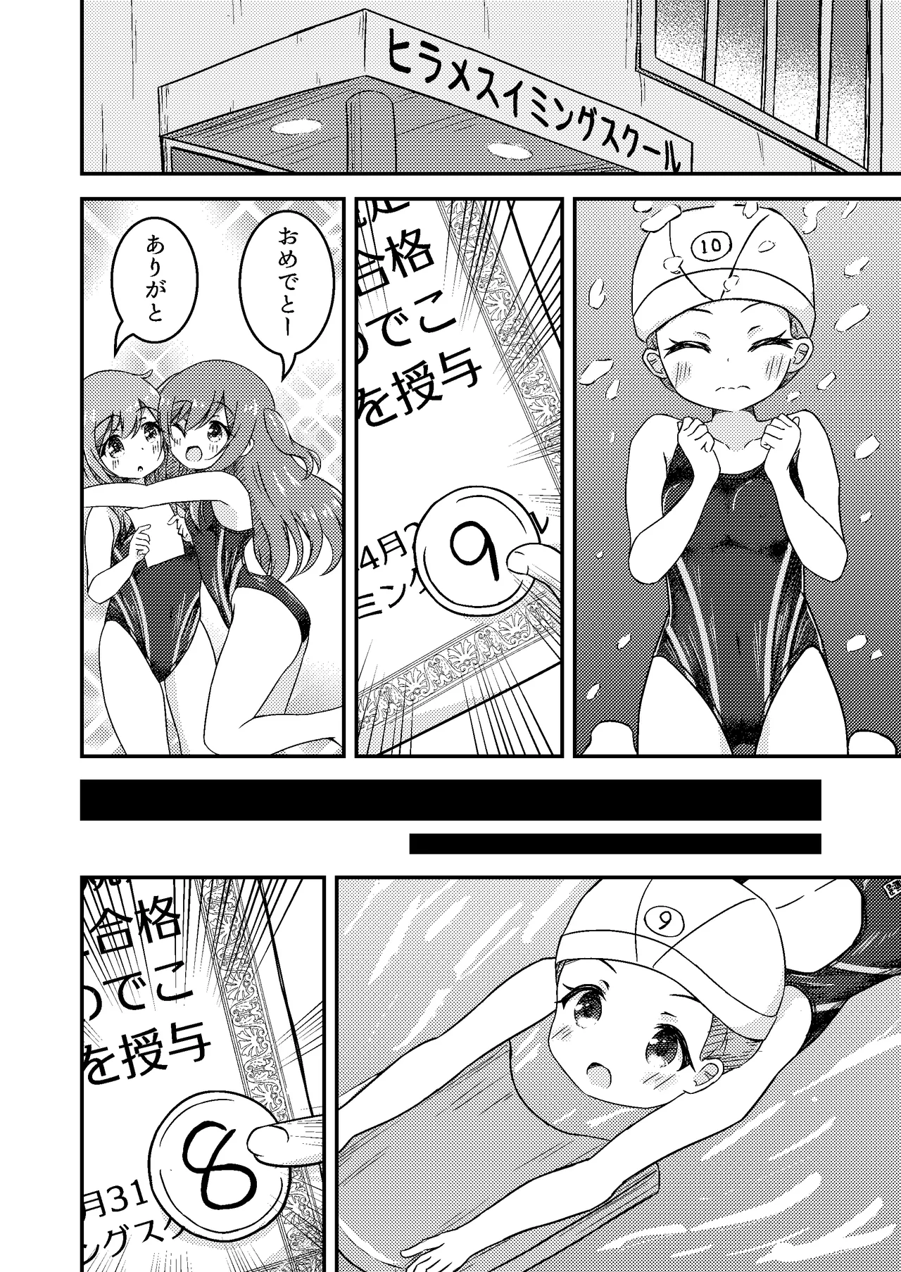姉妹の進級試験 Page.8
