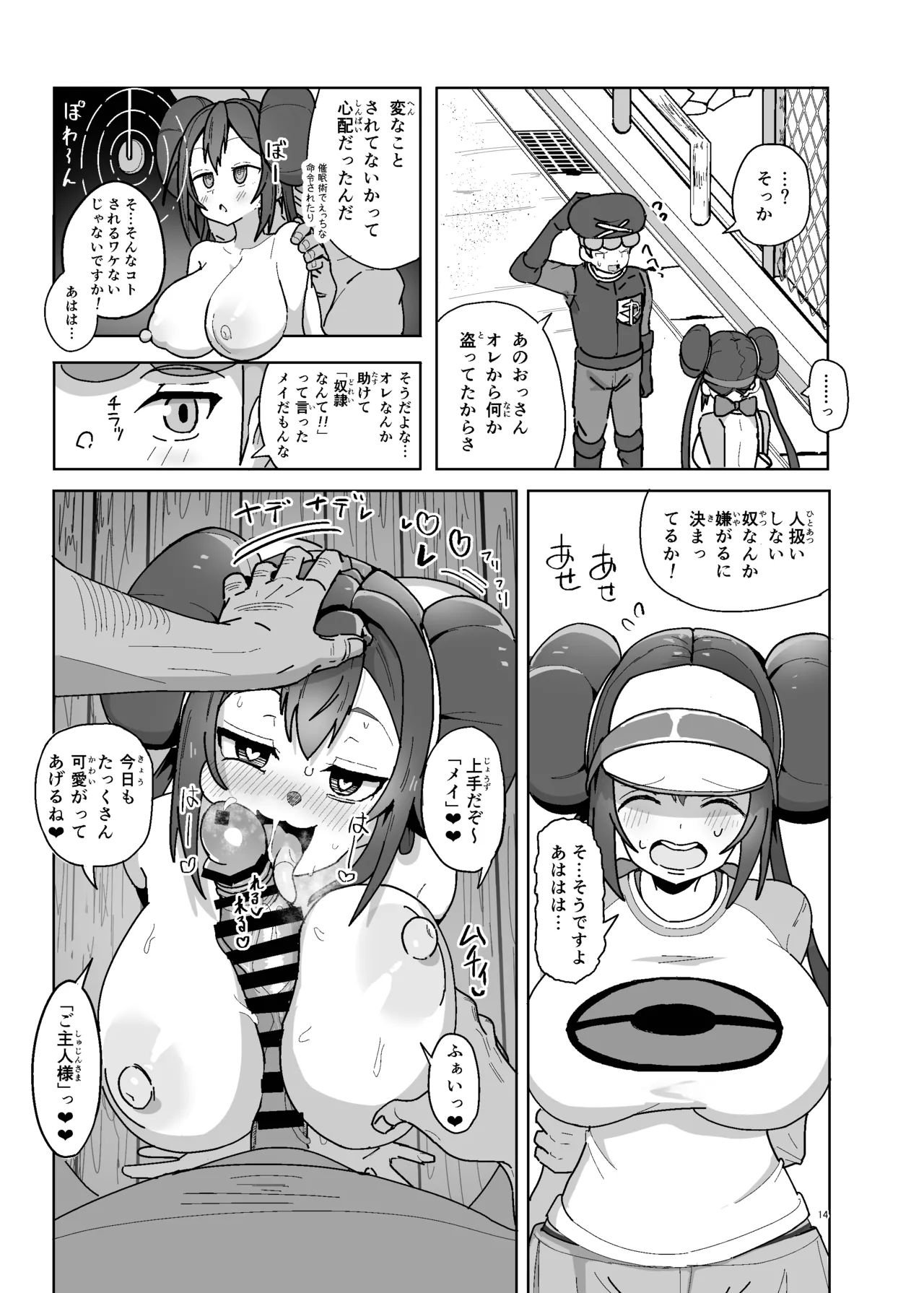 マゾペットメイキング Page.14