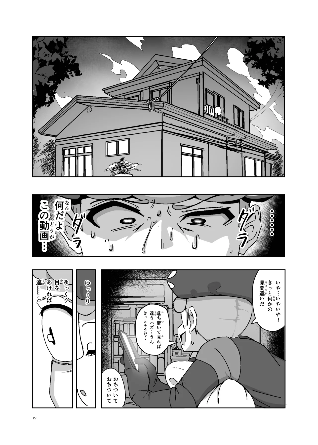 マゾペットメイキング Page.27