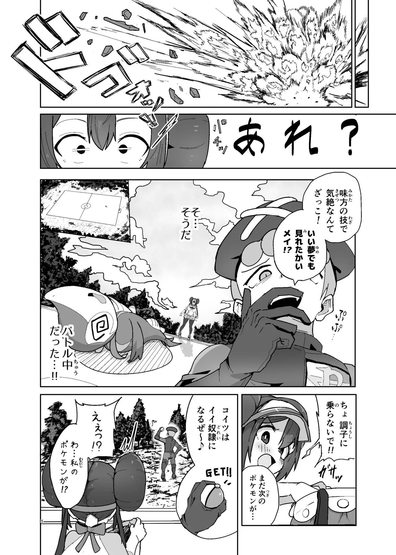 マゾペットメイキング Page.5
