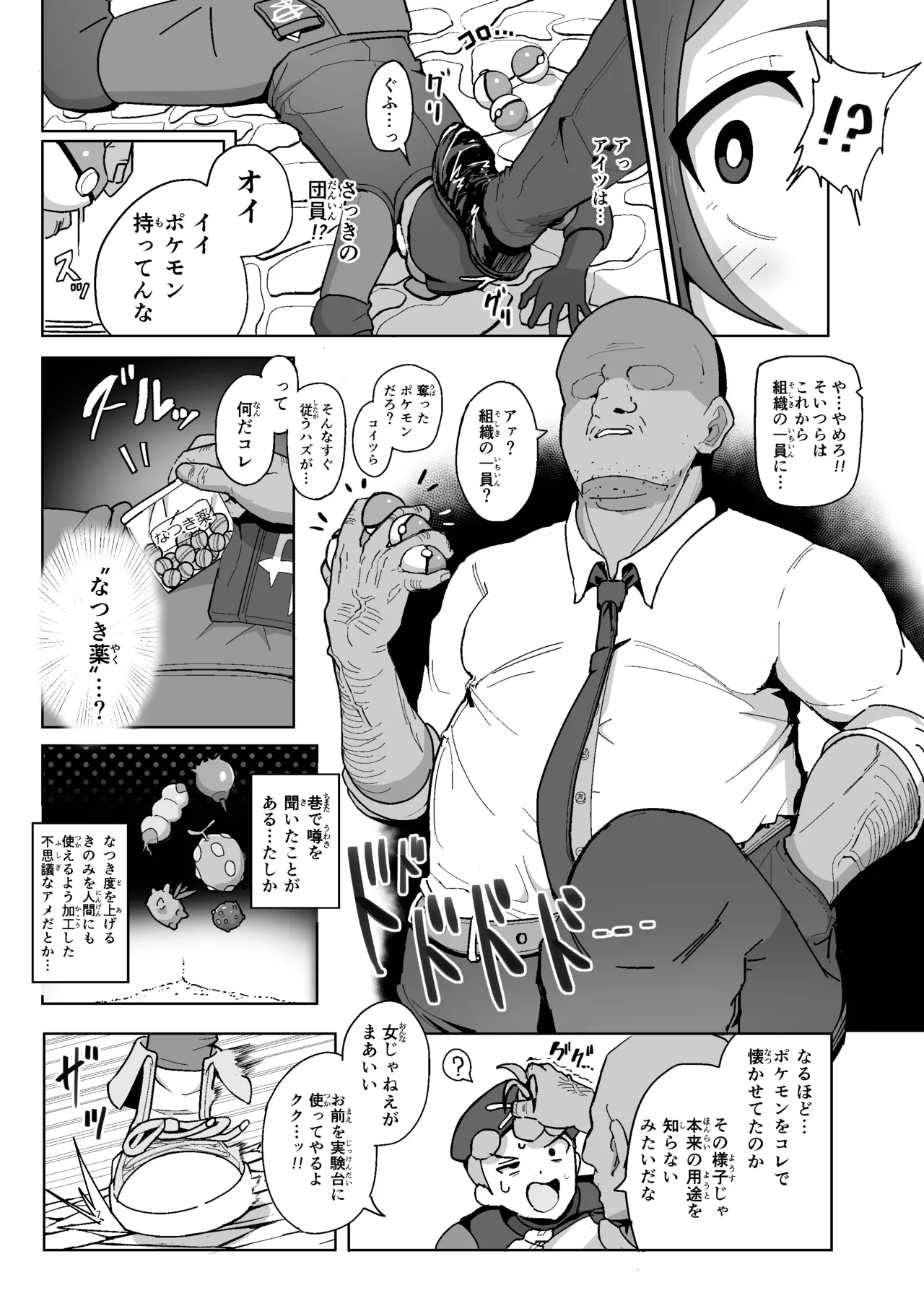 マゾペットメイキング Page.7