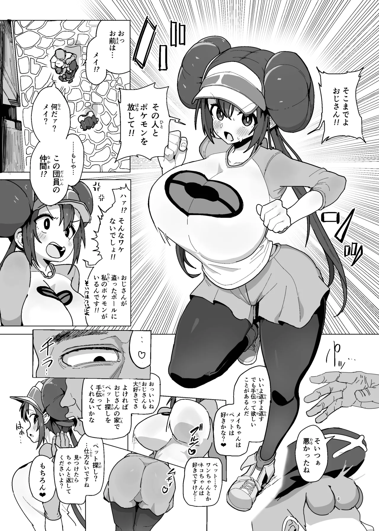 マゾペットメイキング Page.8