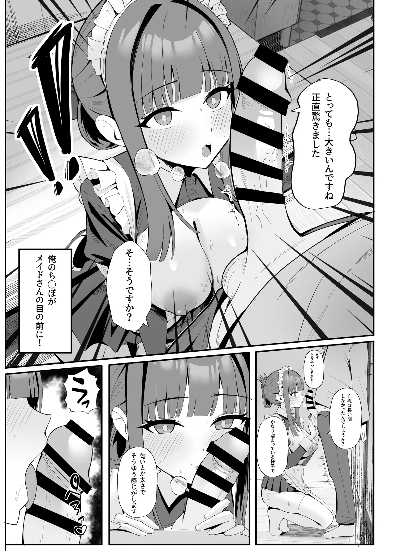 ご奉仕いたします レンタルメイド！ Page.10