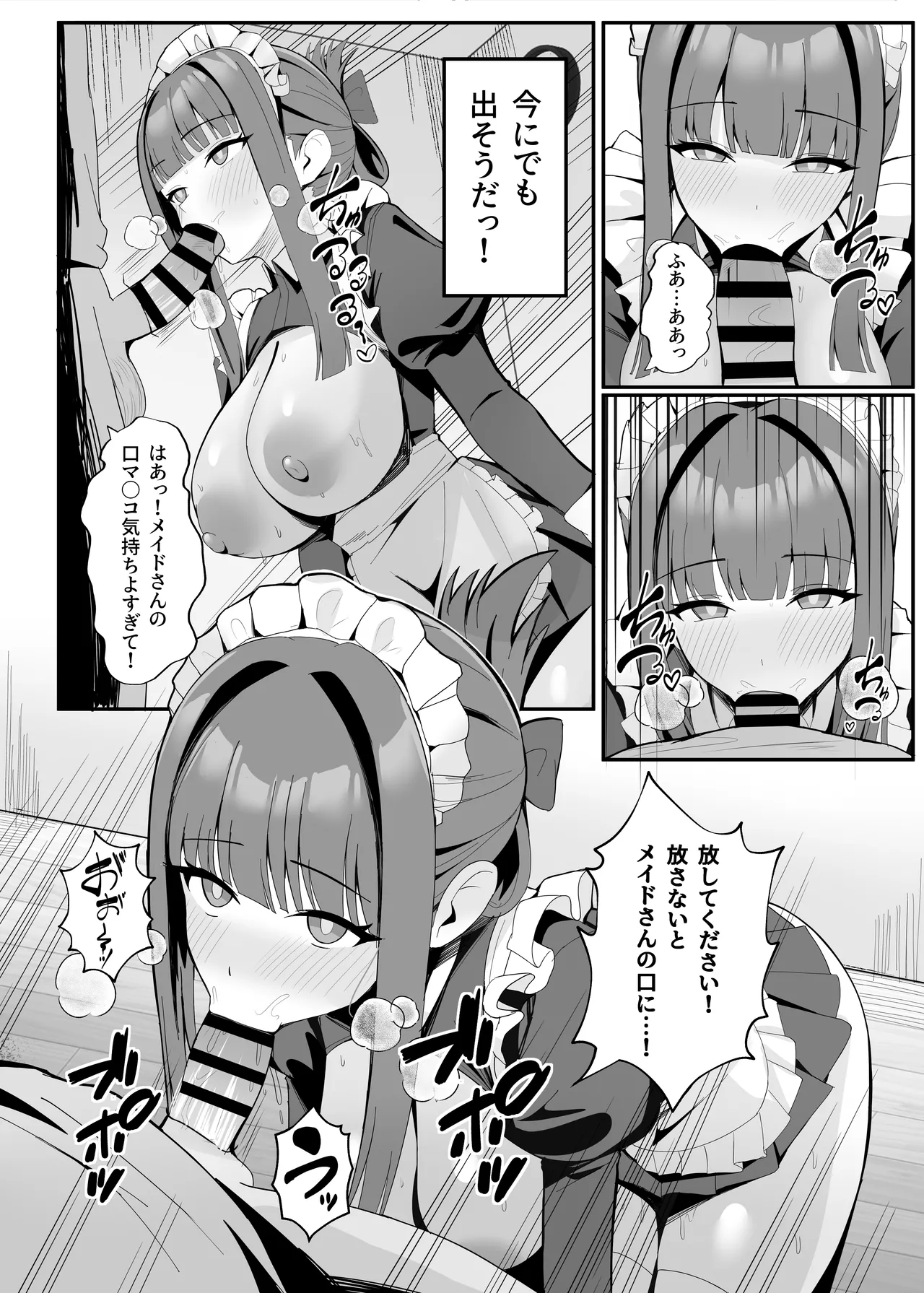 ご奉仕いたします レンタルメイド！ Page.11