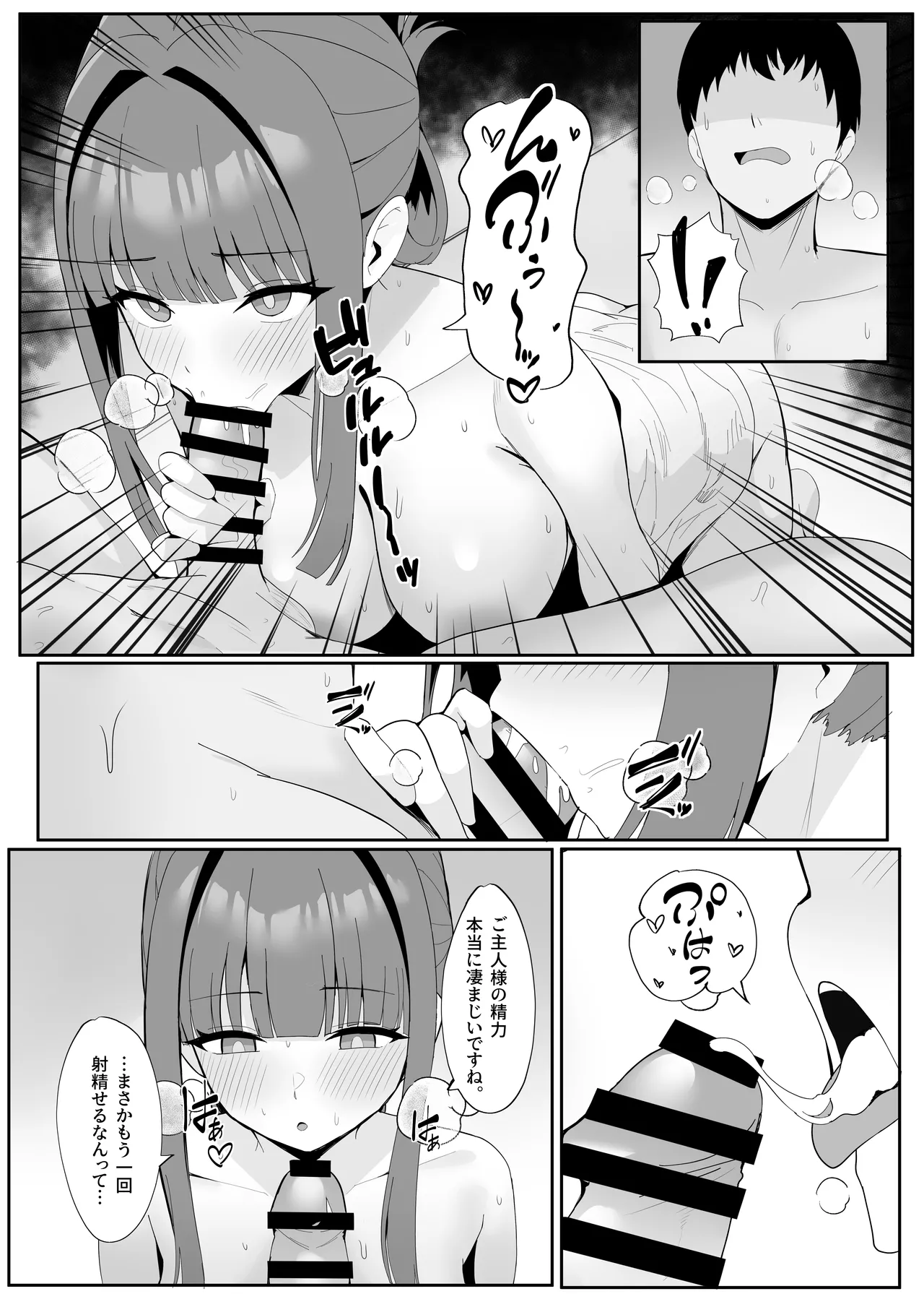 ご奉仕いたします レンタルメイド！ Page.29