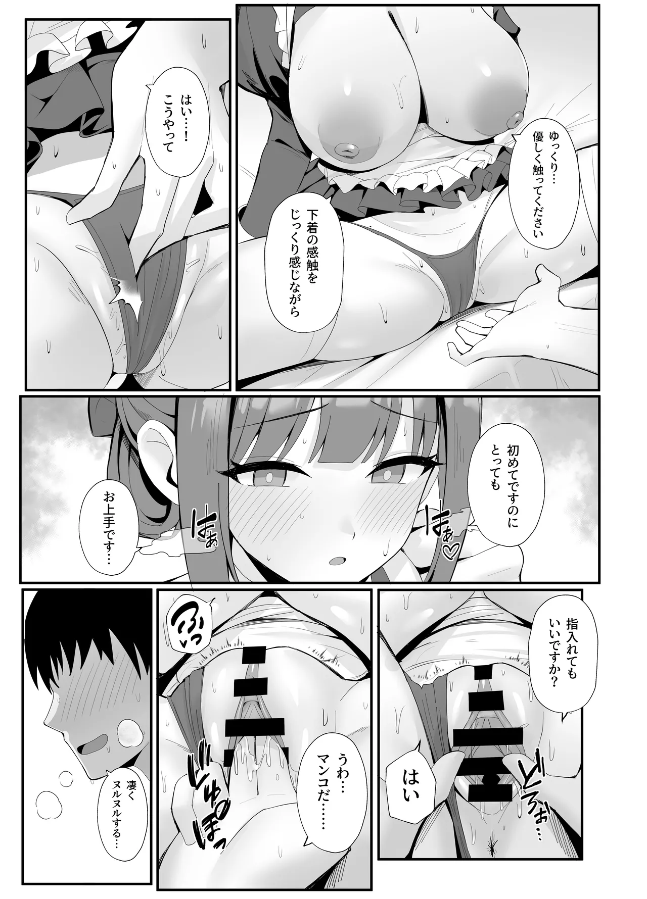 ご奉仕いたします レンタルメイド！ Page.6