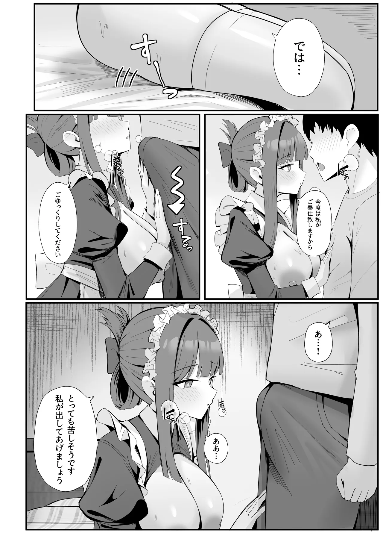 ご奉仕いたします レンタルメイド！ Page.9