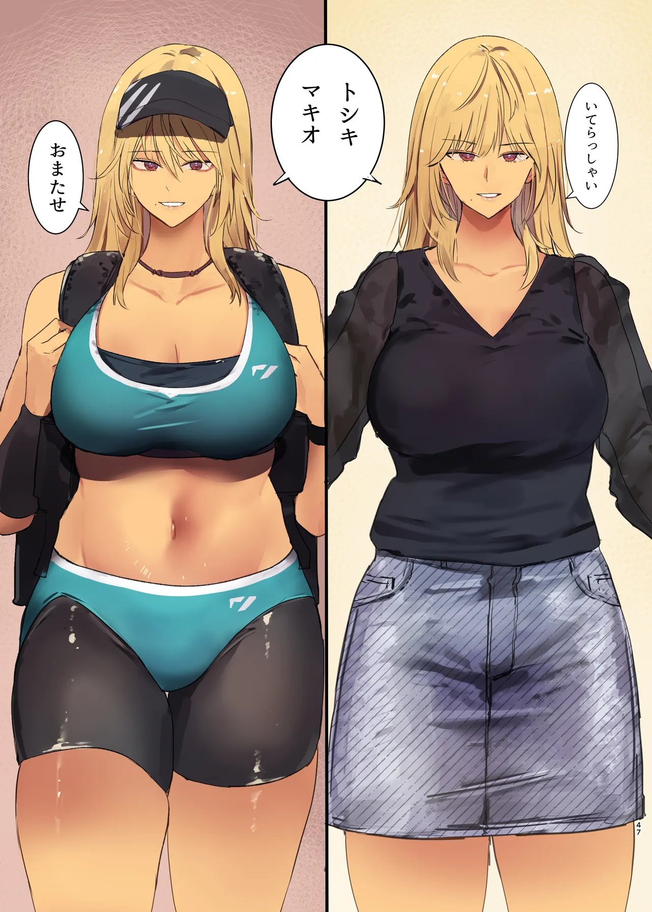 配達先は過去にフッた陰キャの家だった…2 Page.47