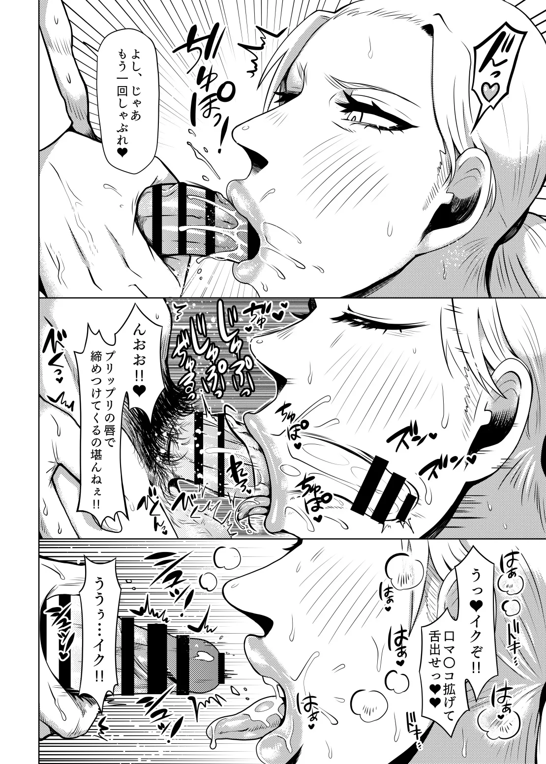 カーフェンさんの御口仕事 Page.11