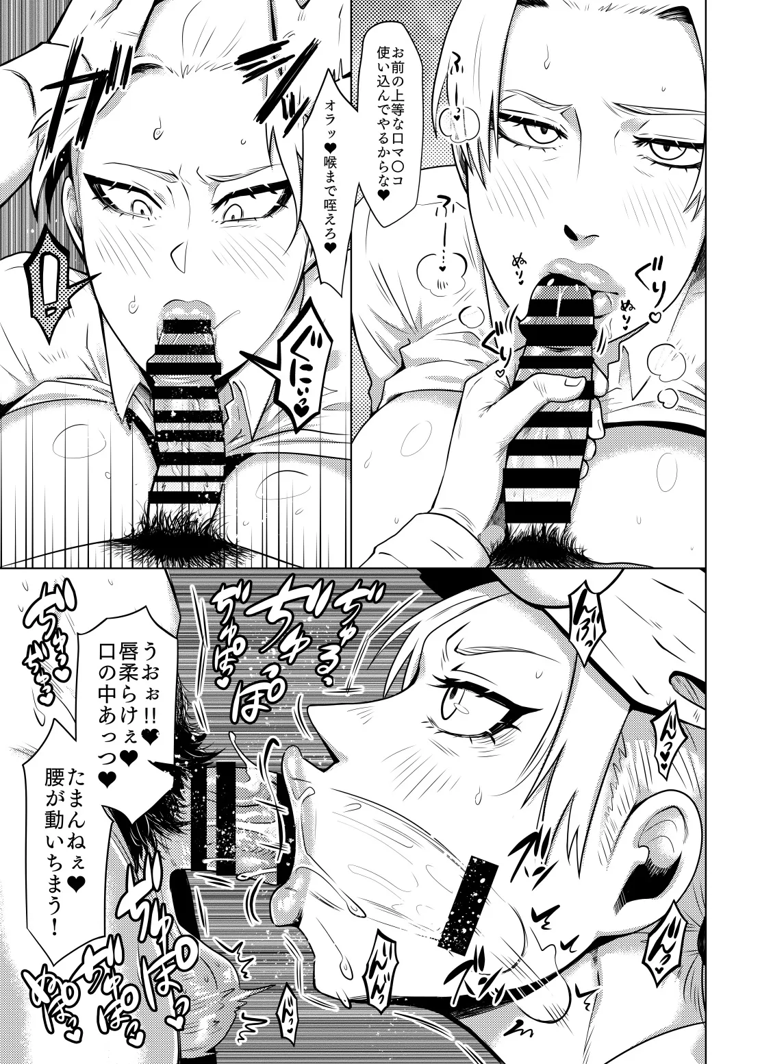 カーフェンさんの御口仕事 Page.8