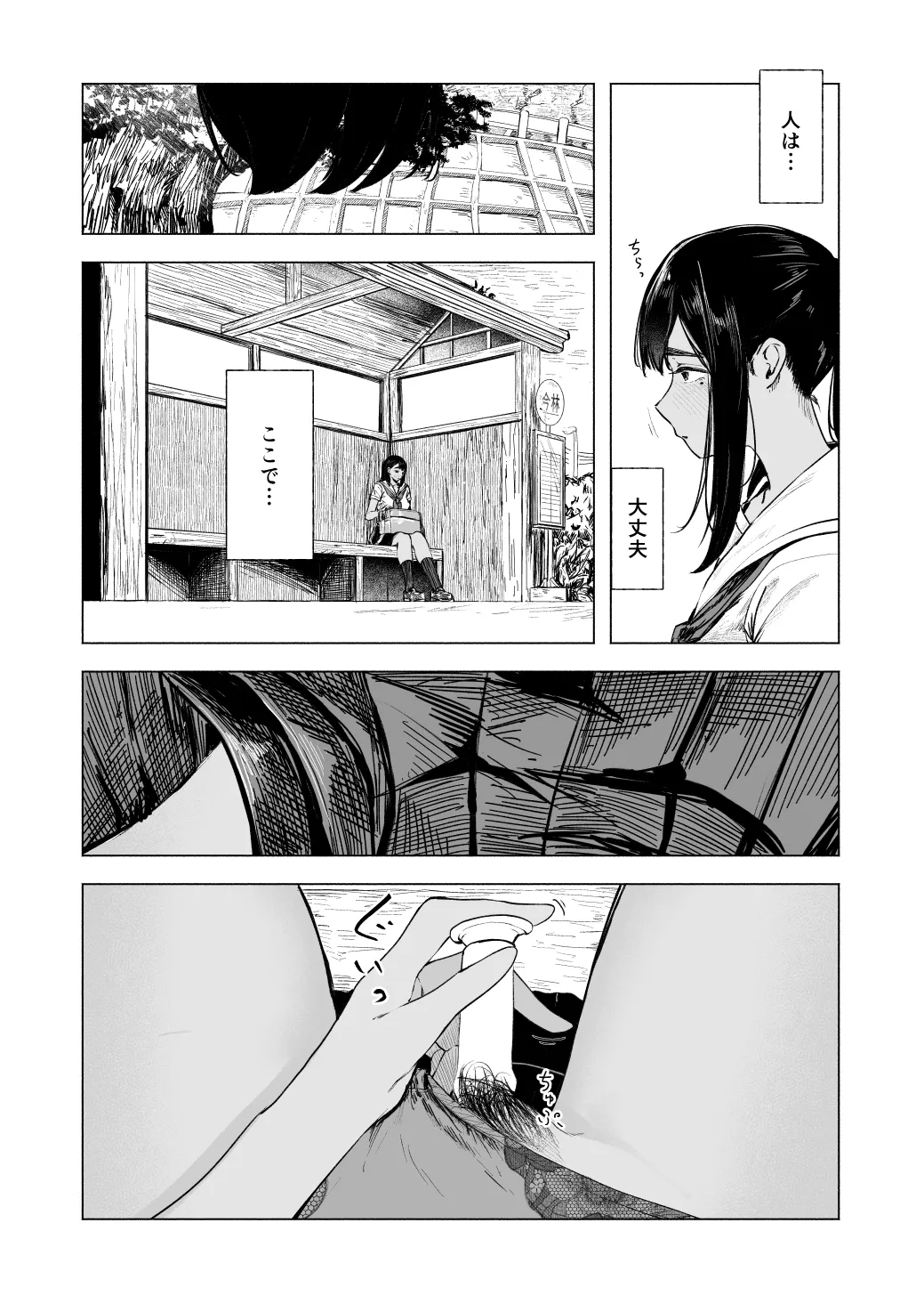 夏の染まりかた8 Page.13