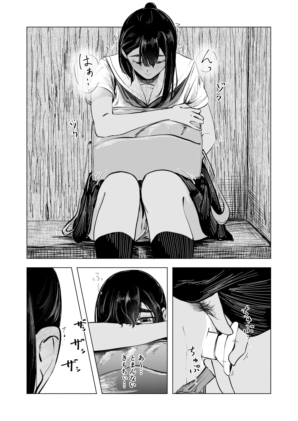 夏の染まりかた8 Page.14