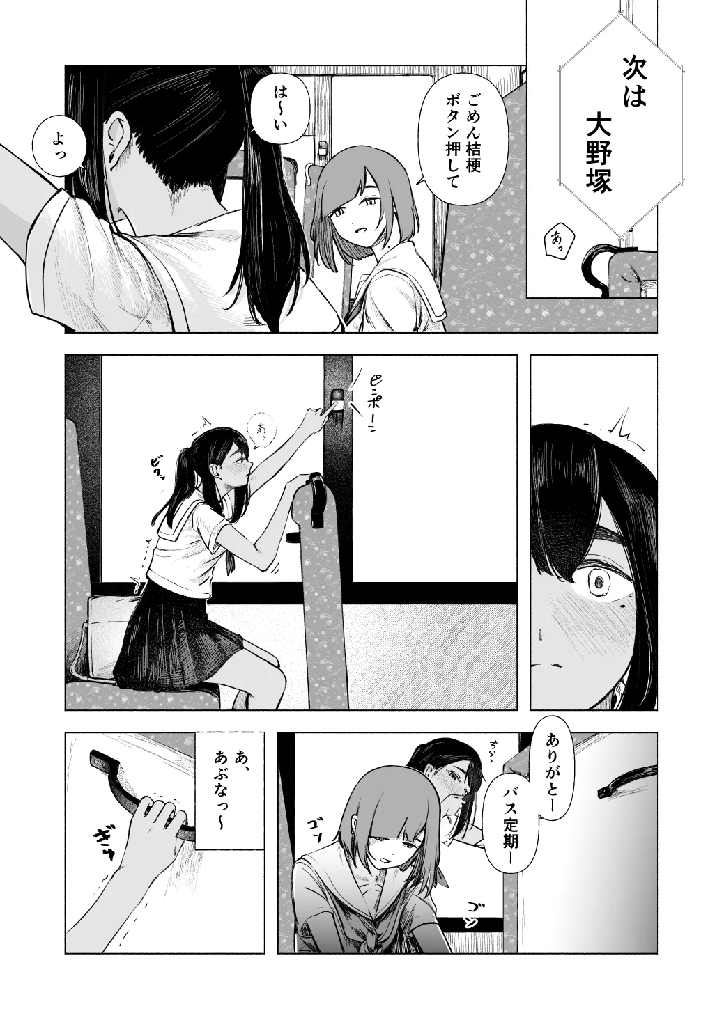 夏の染まりかた8 Page.20