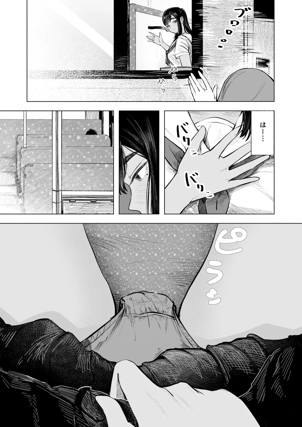 夏の染まりかた8 Page.21