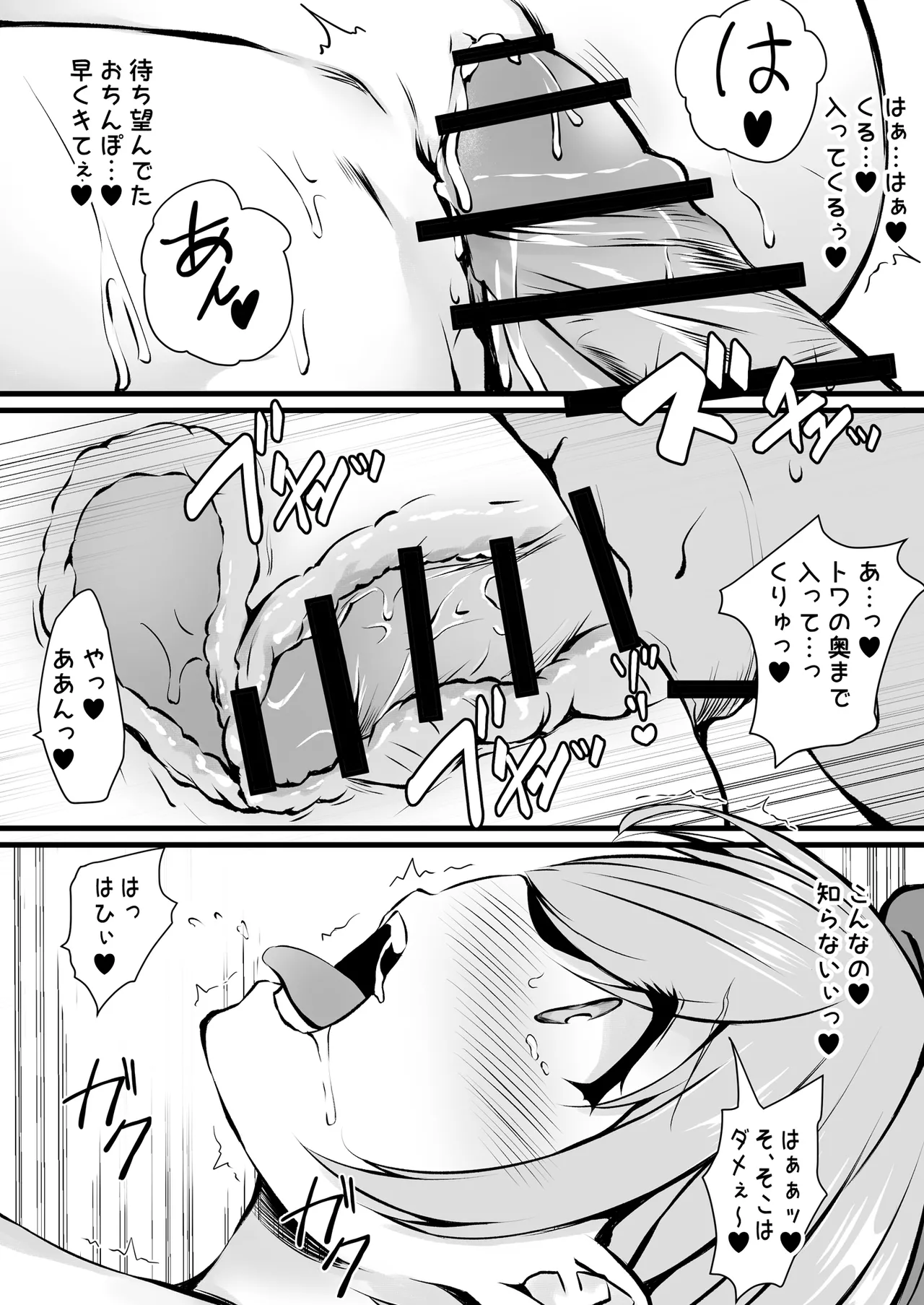 Melty Doll Page.10
