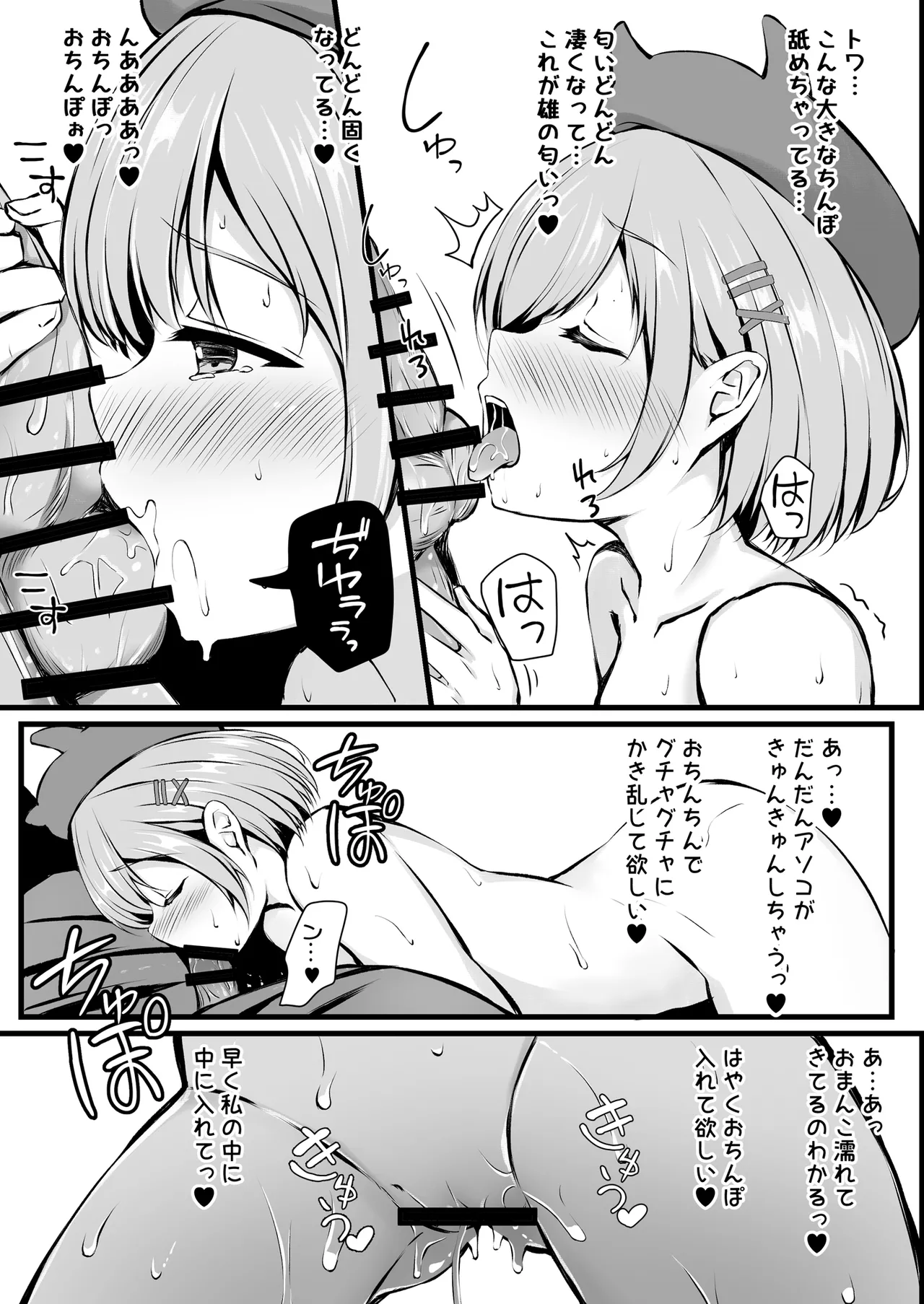 Melty Doll Page.7