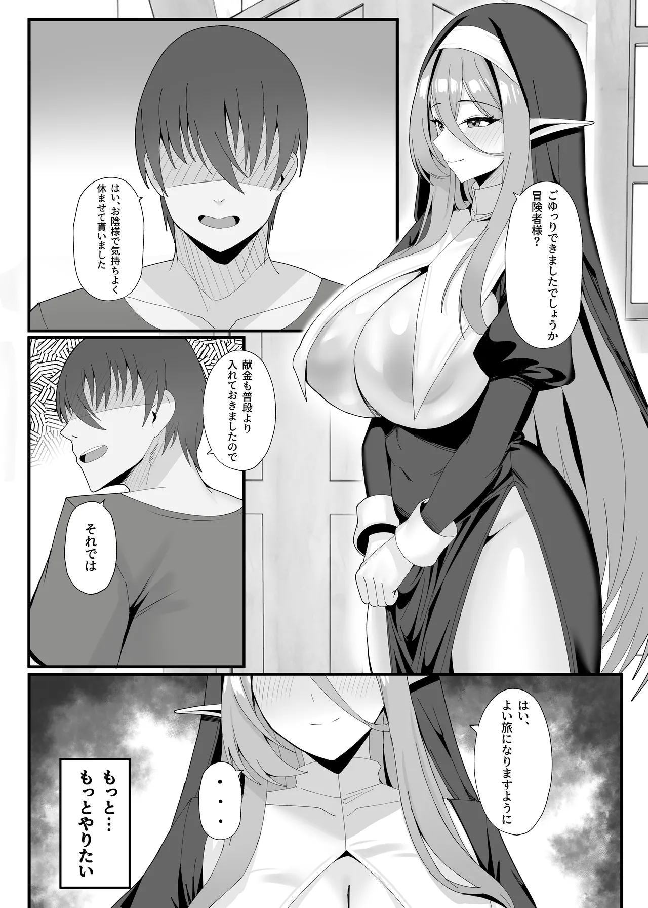 発情期のエルフシスターさんは毎日浄化中 Page.24