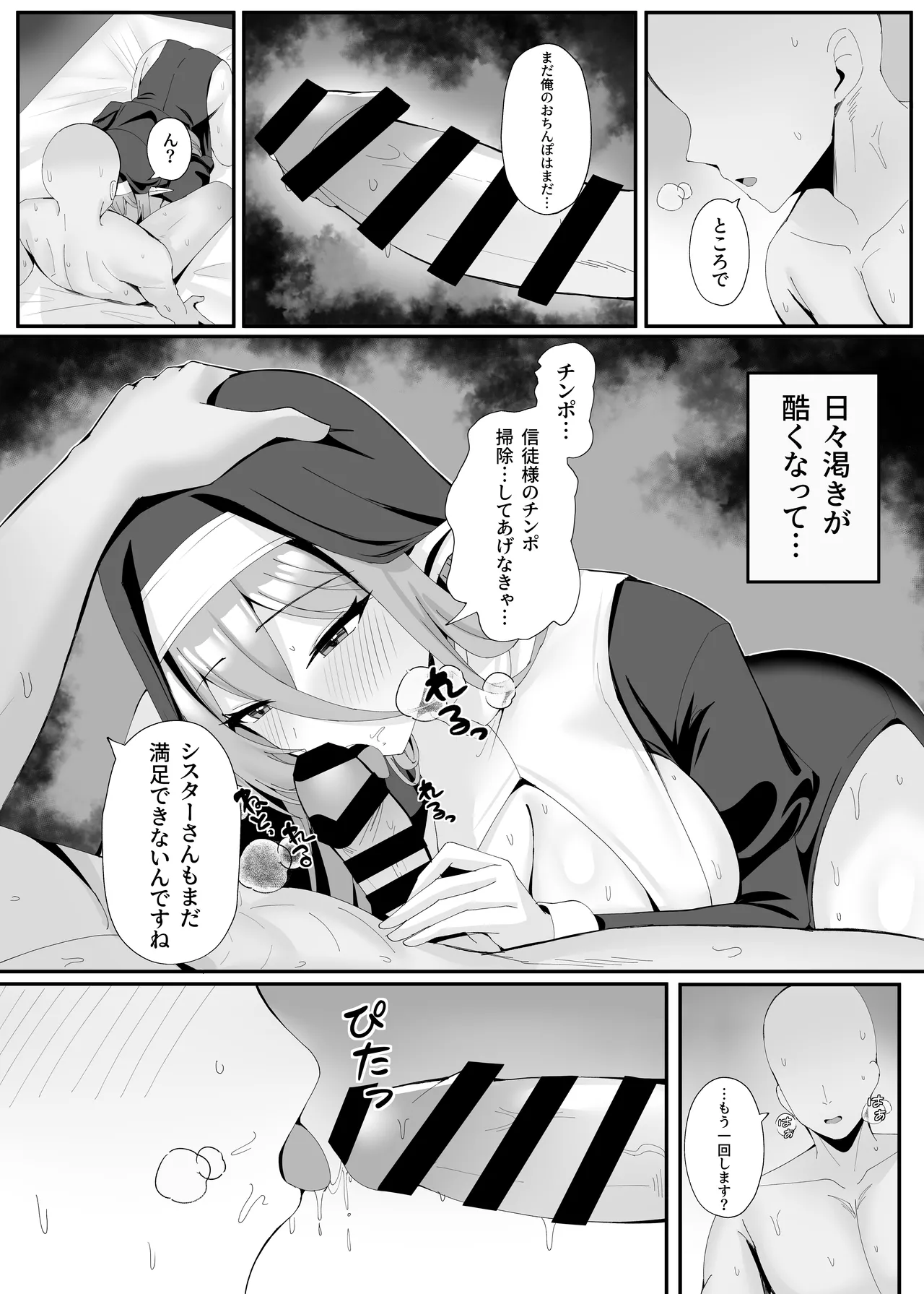 発情期のエルフシスターさんは毎日浄化中 Page.36