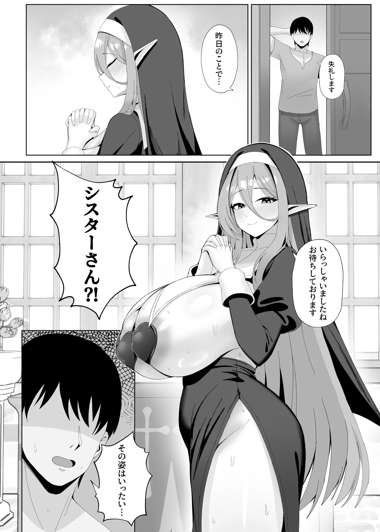 発情期のエルフシスターさんは毎日浄化中 Page.5