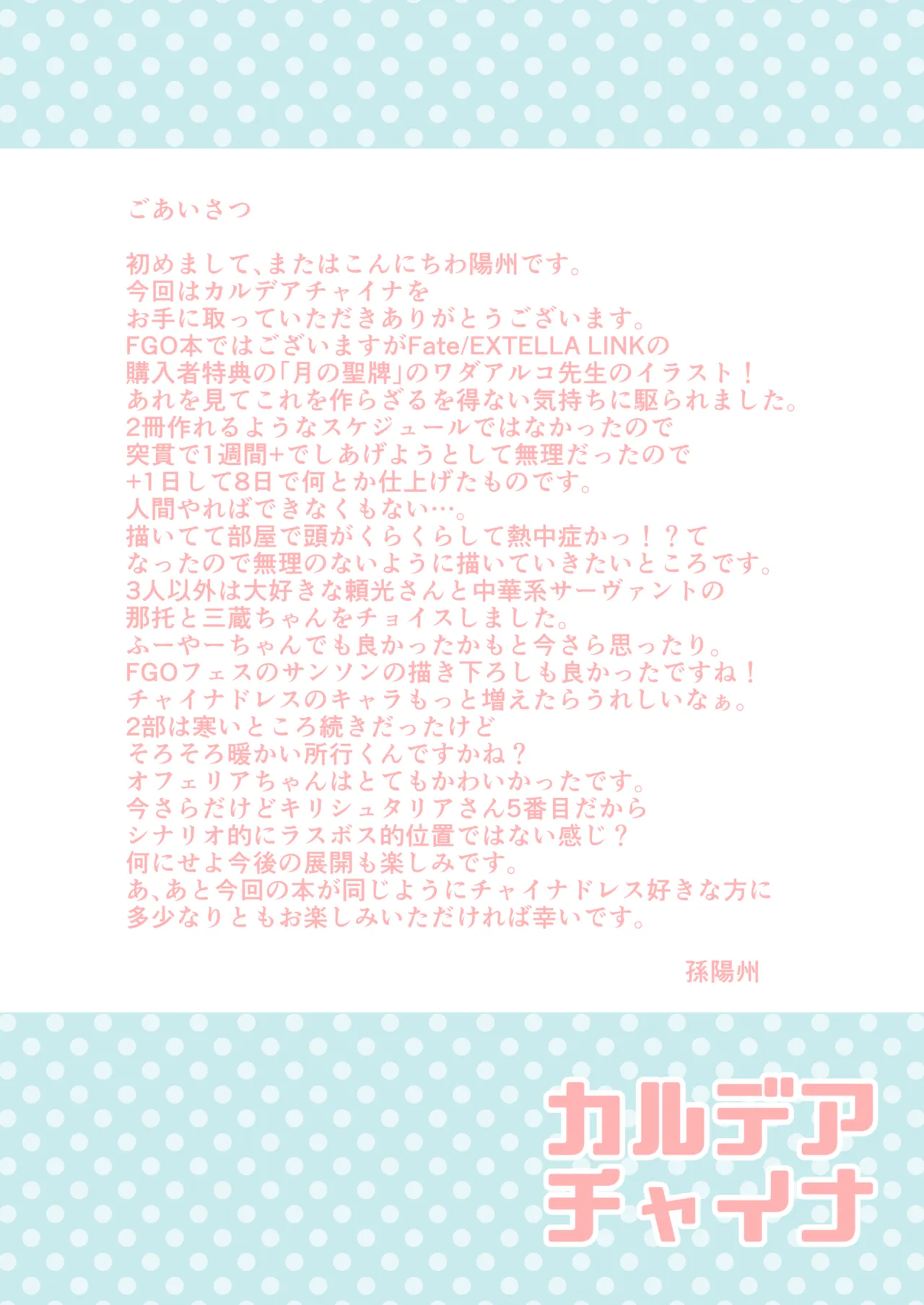 カルデアチャイナ Page.2