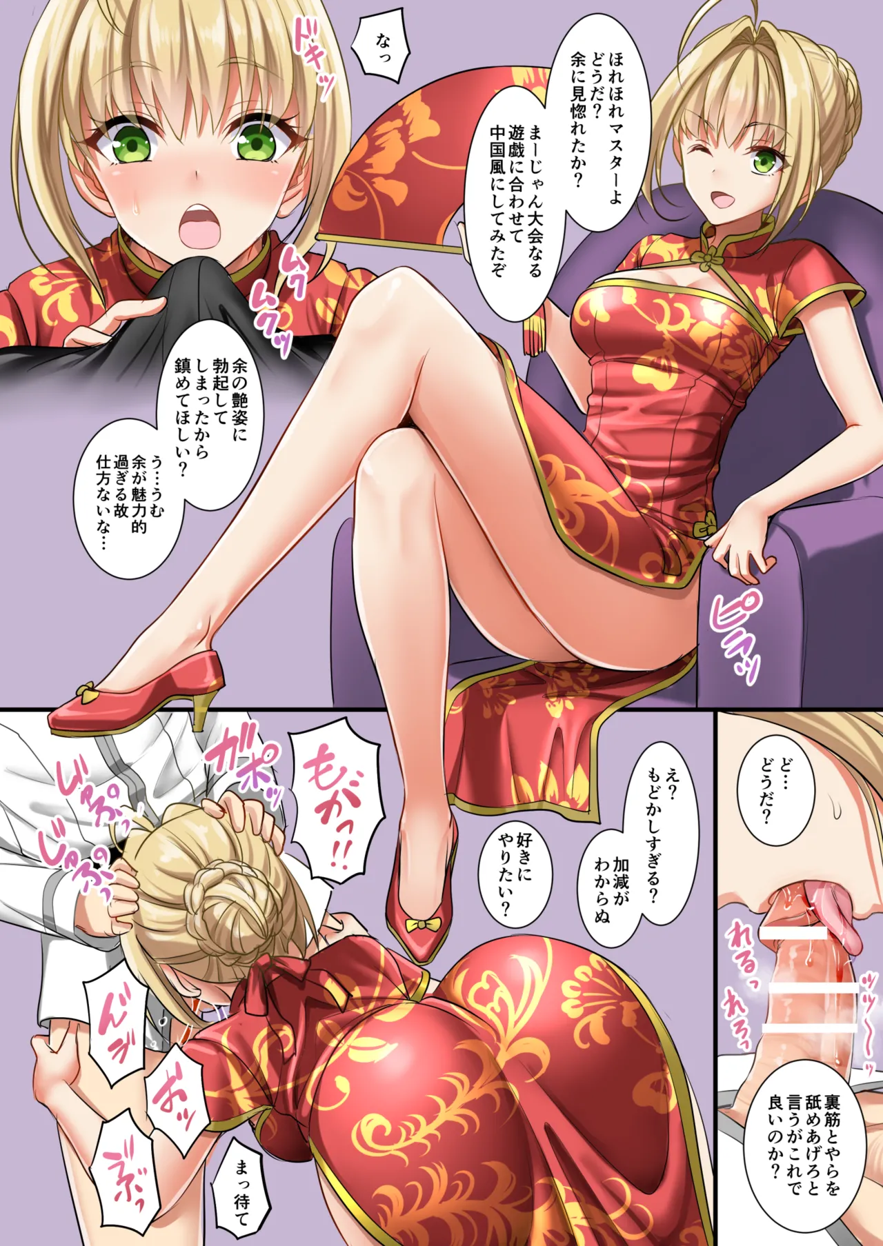 カルデアチャイナ Page.4