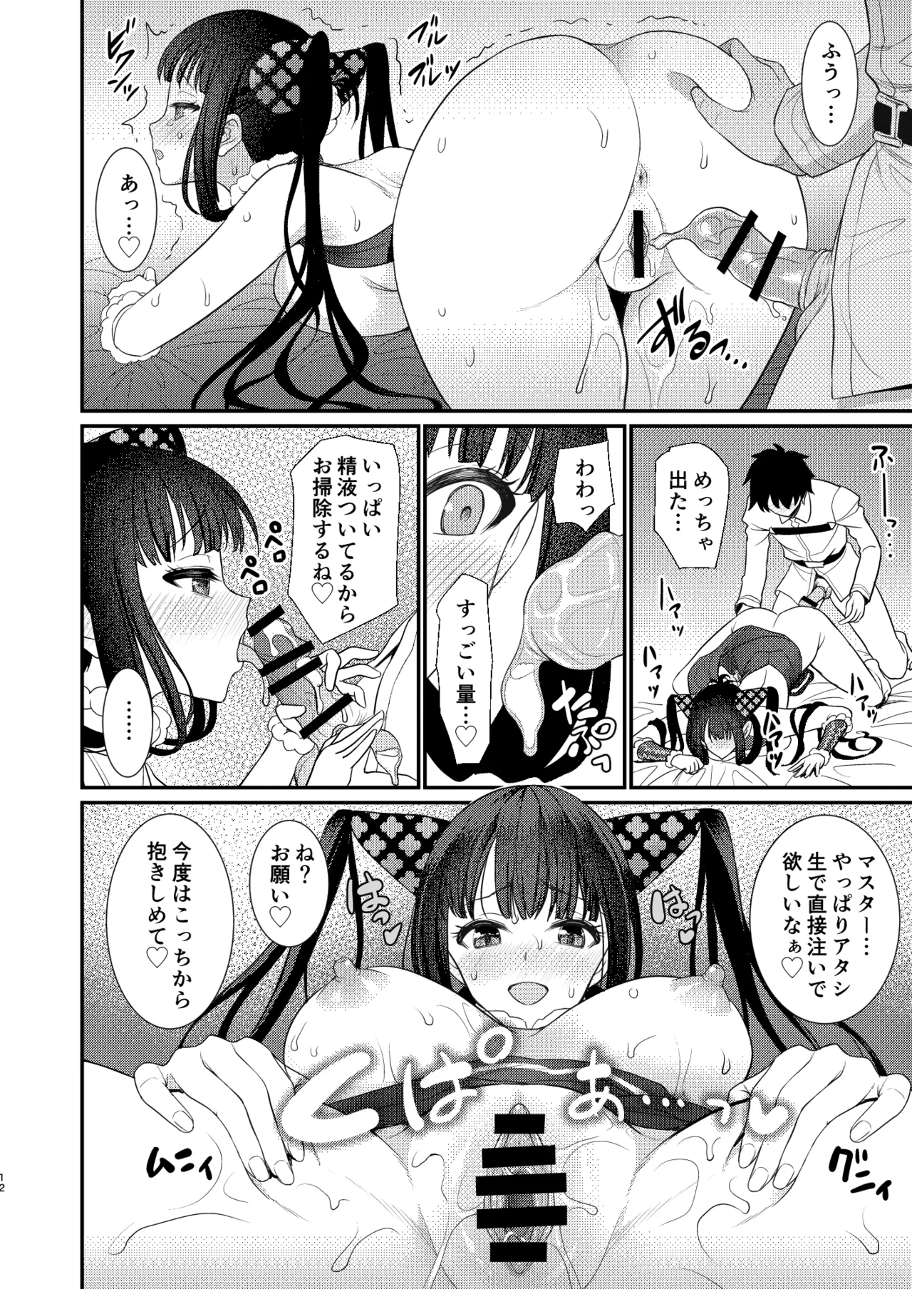 例の部屋でセックスしたのに出られない件 Page.11