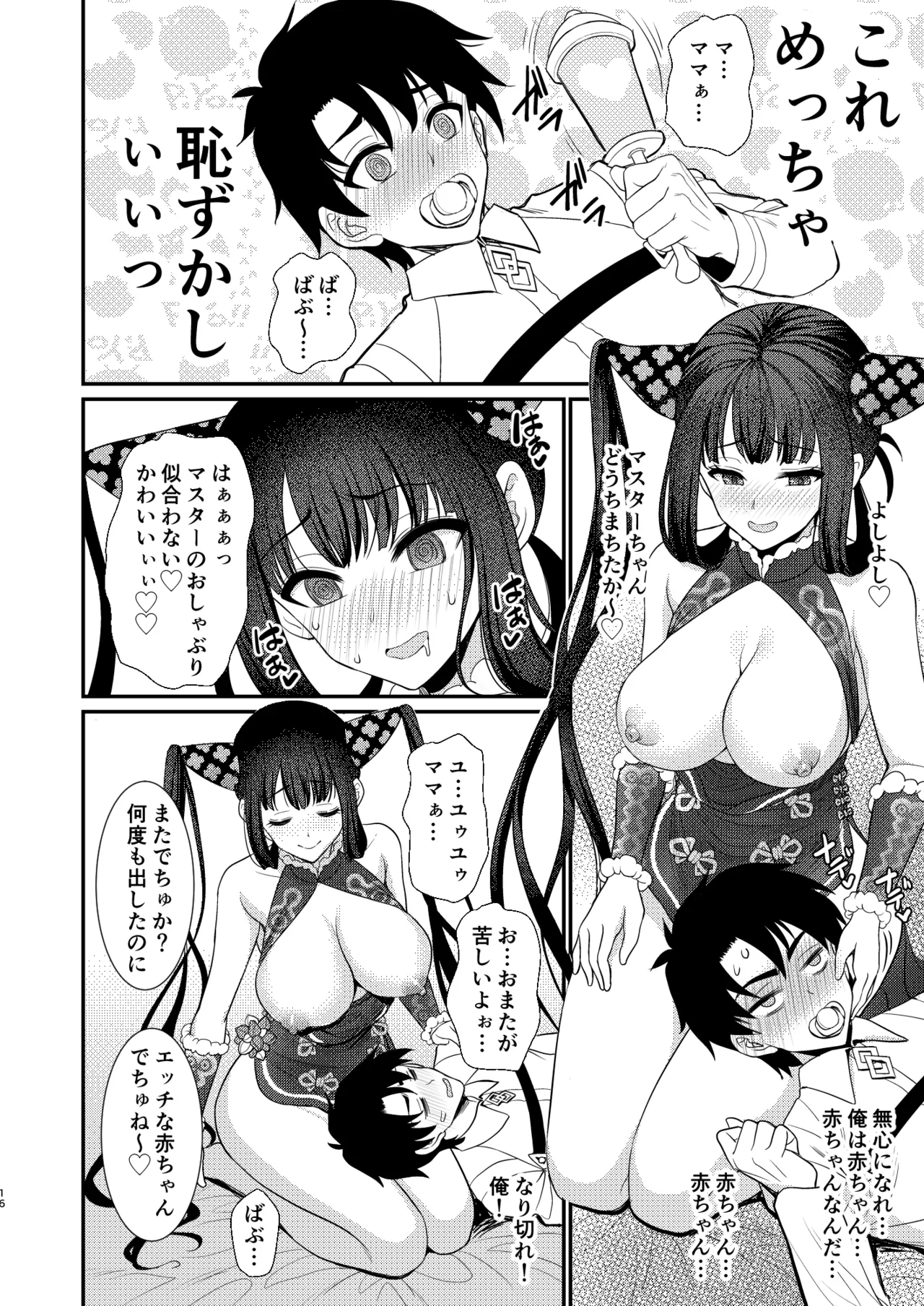 例の部屋でセックスしたのに出られない件 Page.15