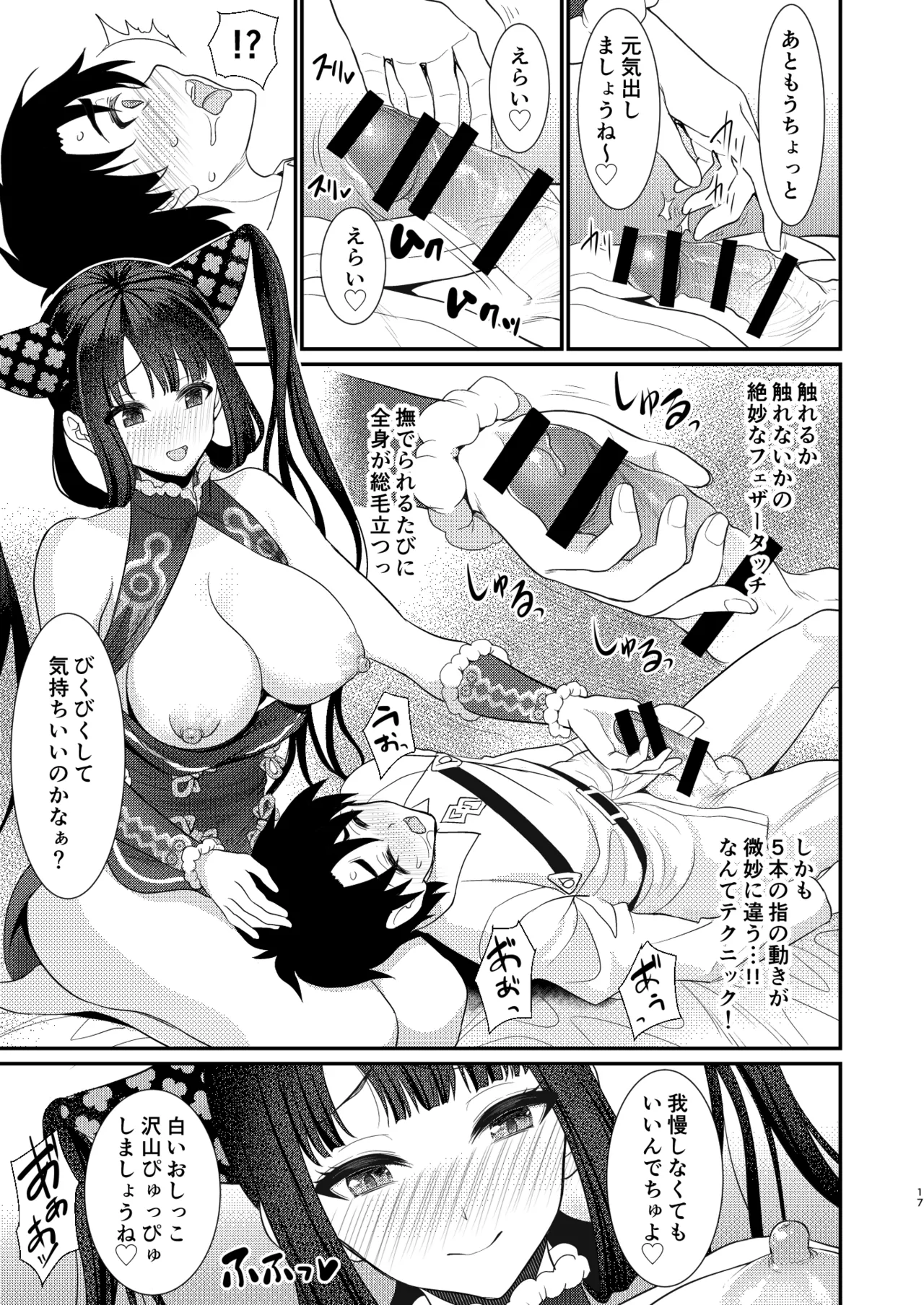 例の部屋でセックスしたのに出られない件 Page.16