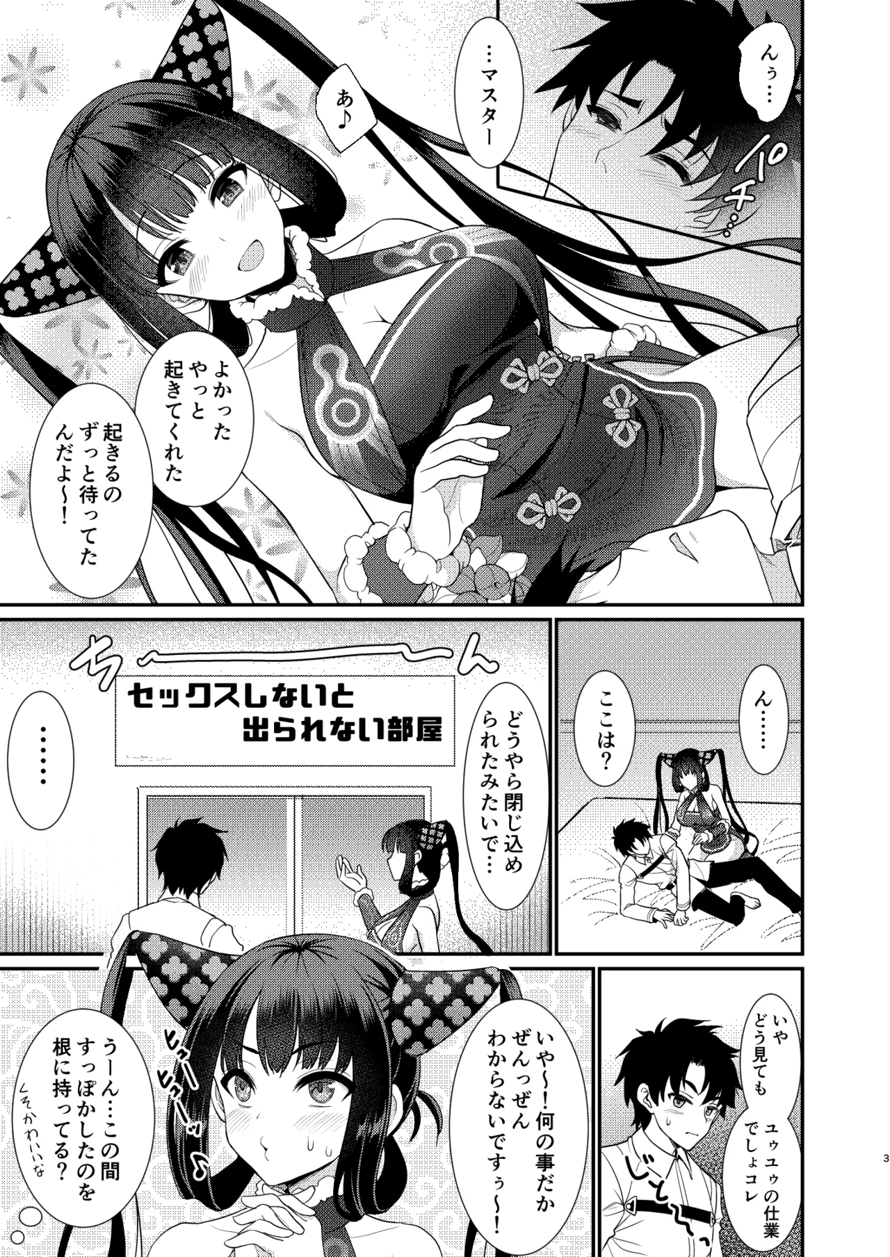 例の部屋でセックスしたのに出られない件 Page.2