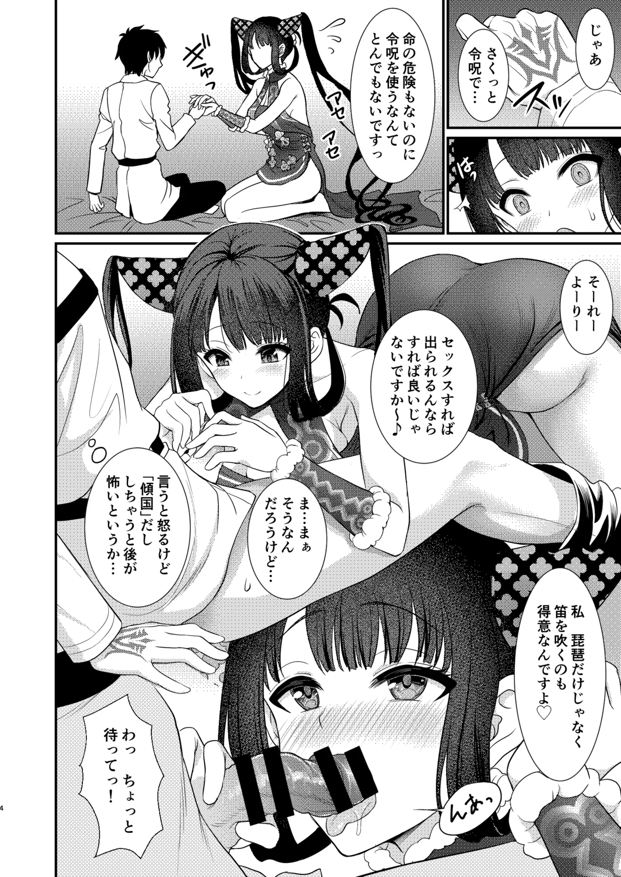 例の部屋でセックスしたのに出られない件 Page.3