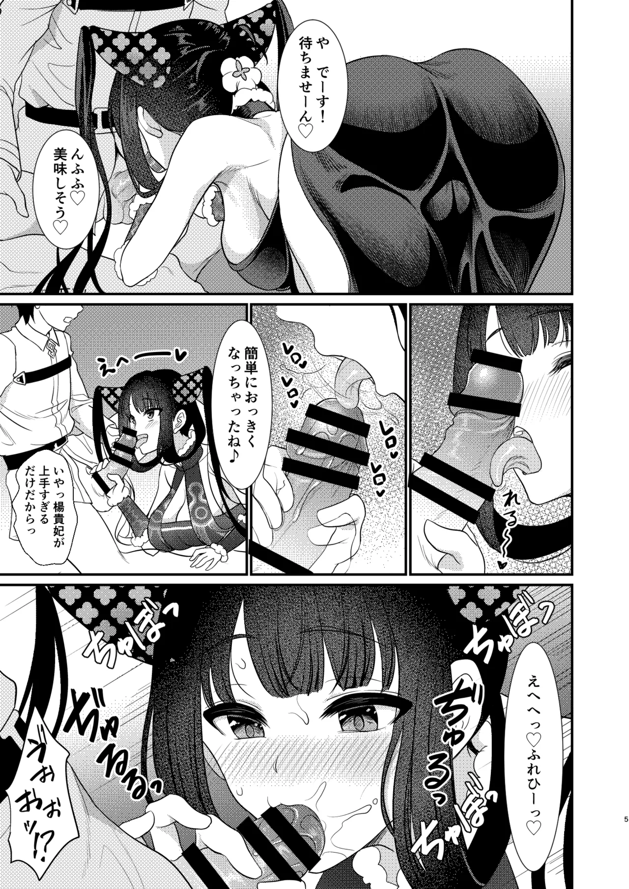 例の部屋でセックスしたのに出られない件 Page.4