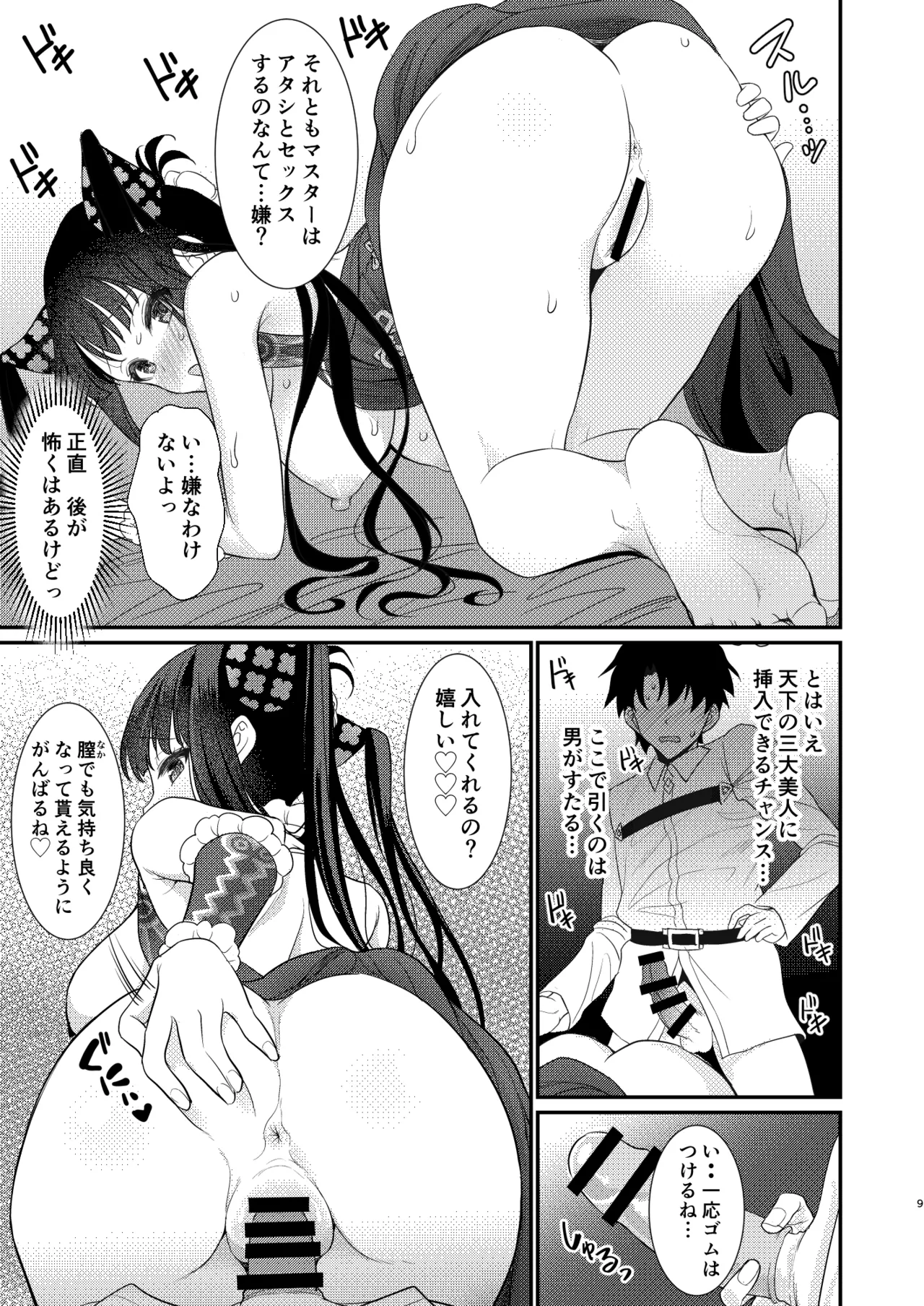 例の部屋でセックスしたのに出られない件 Page.8