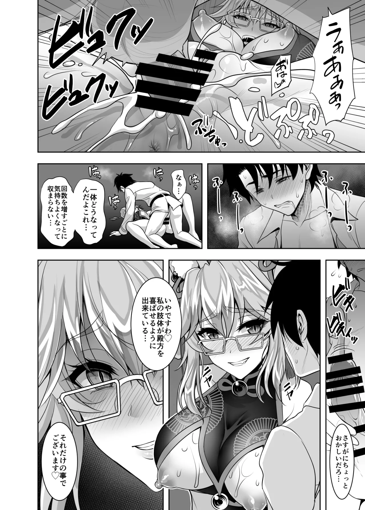 コヤンスカヤに篭絡される本 Page.15