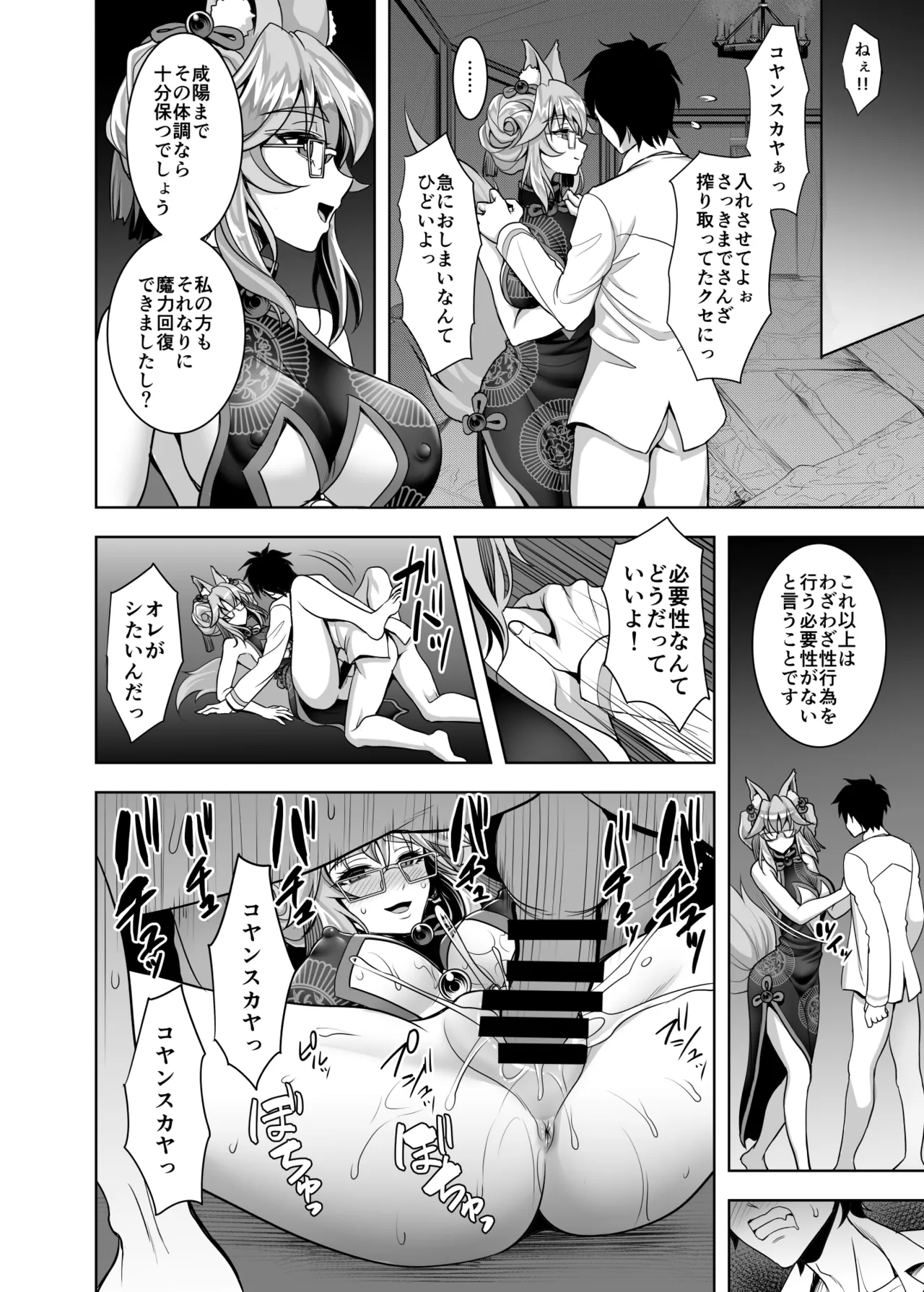 コヤンスカヤに篭絡される本 Page.19
