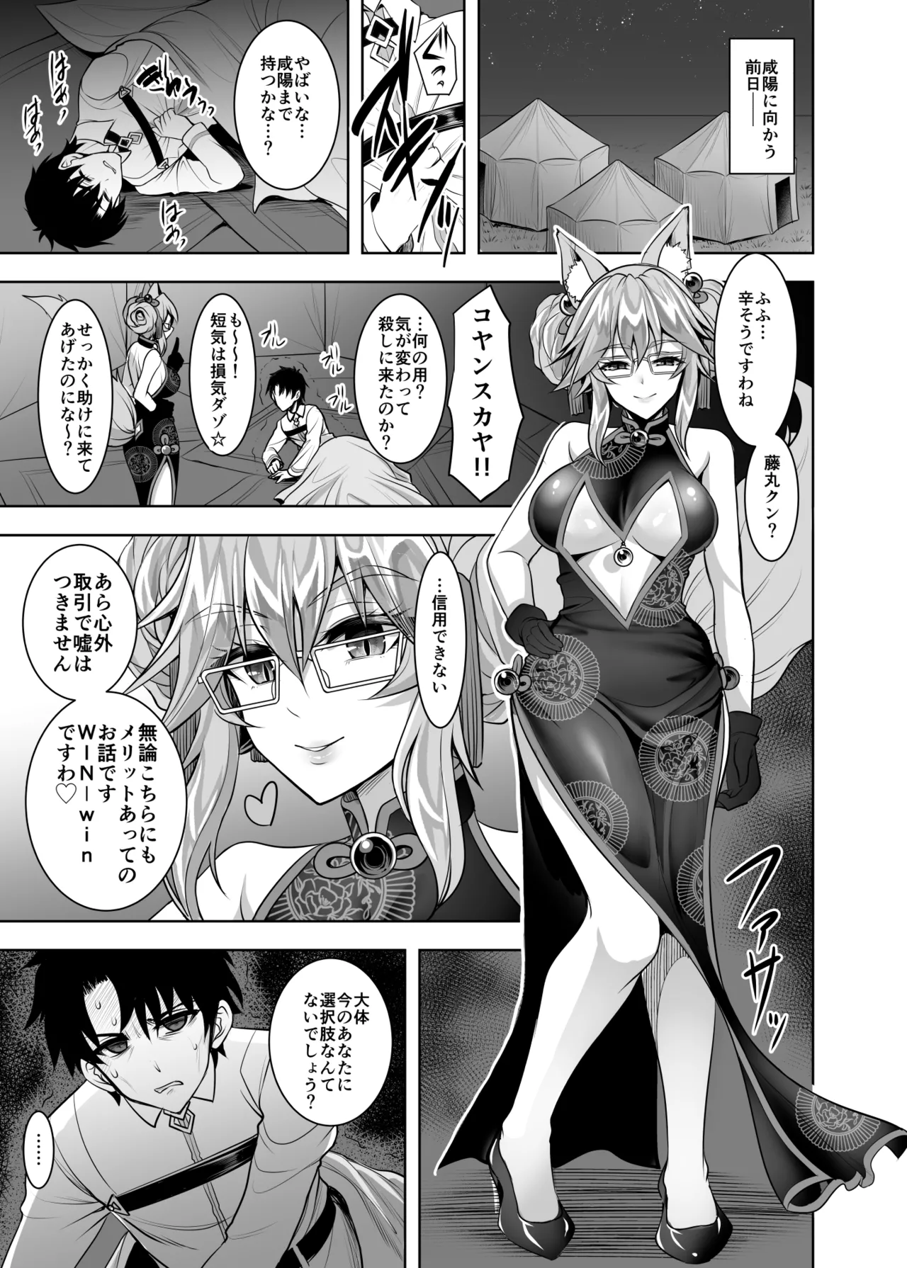 コヤンスカヤに篭絡される本 Page.2