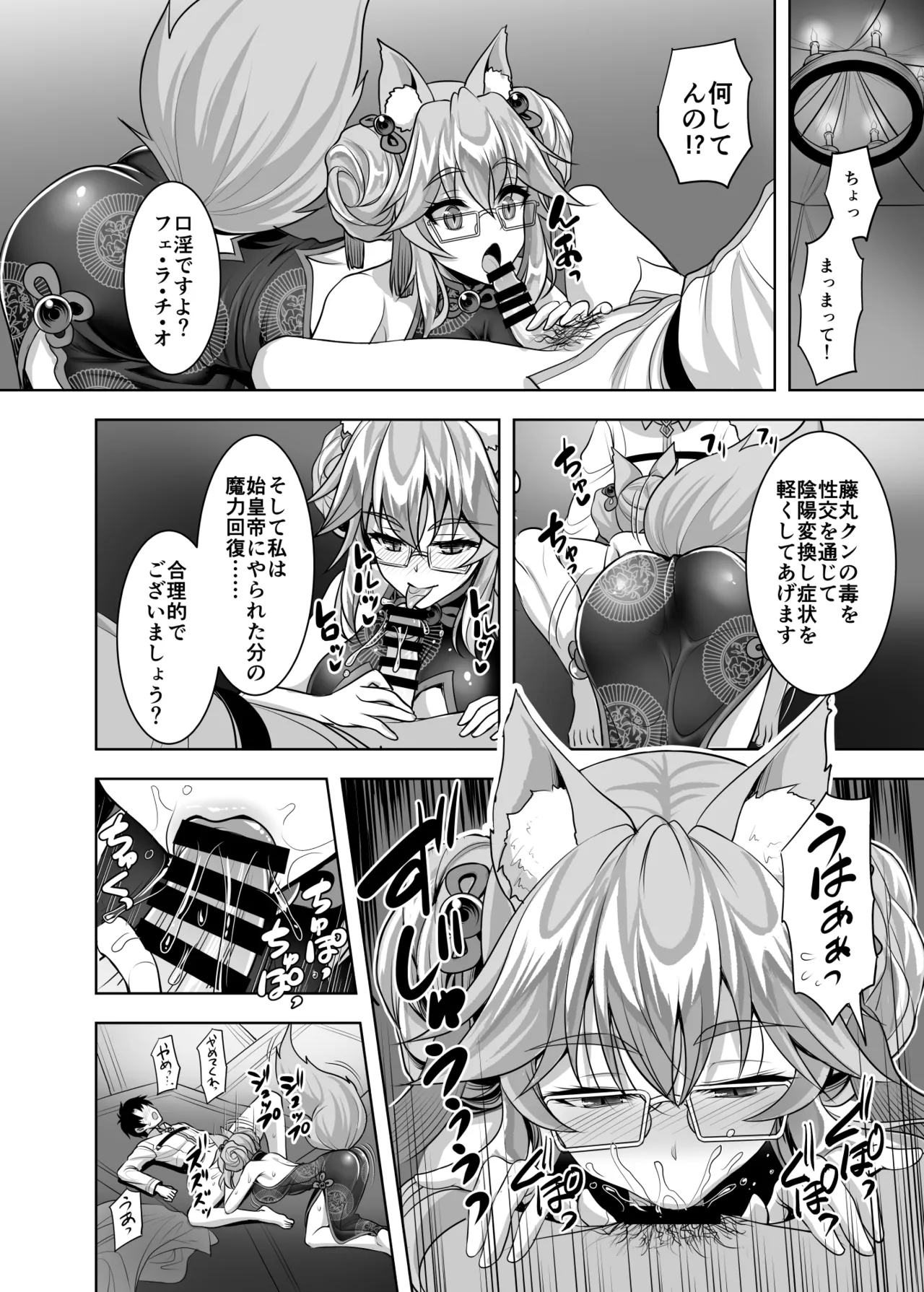 コヤンスカヤに篭絡される本 Page.3
