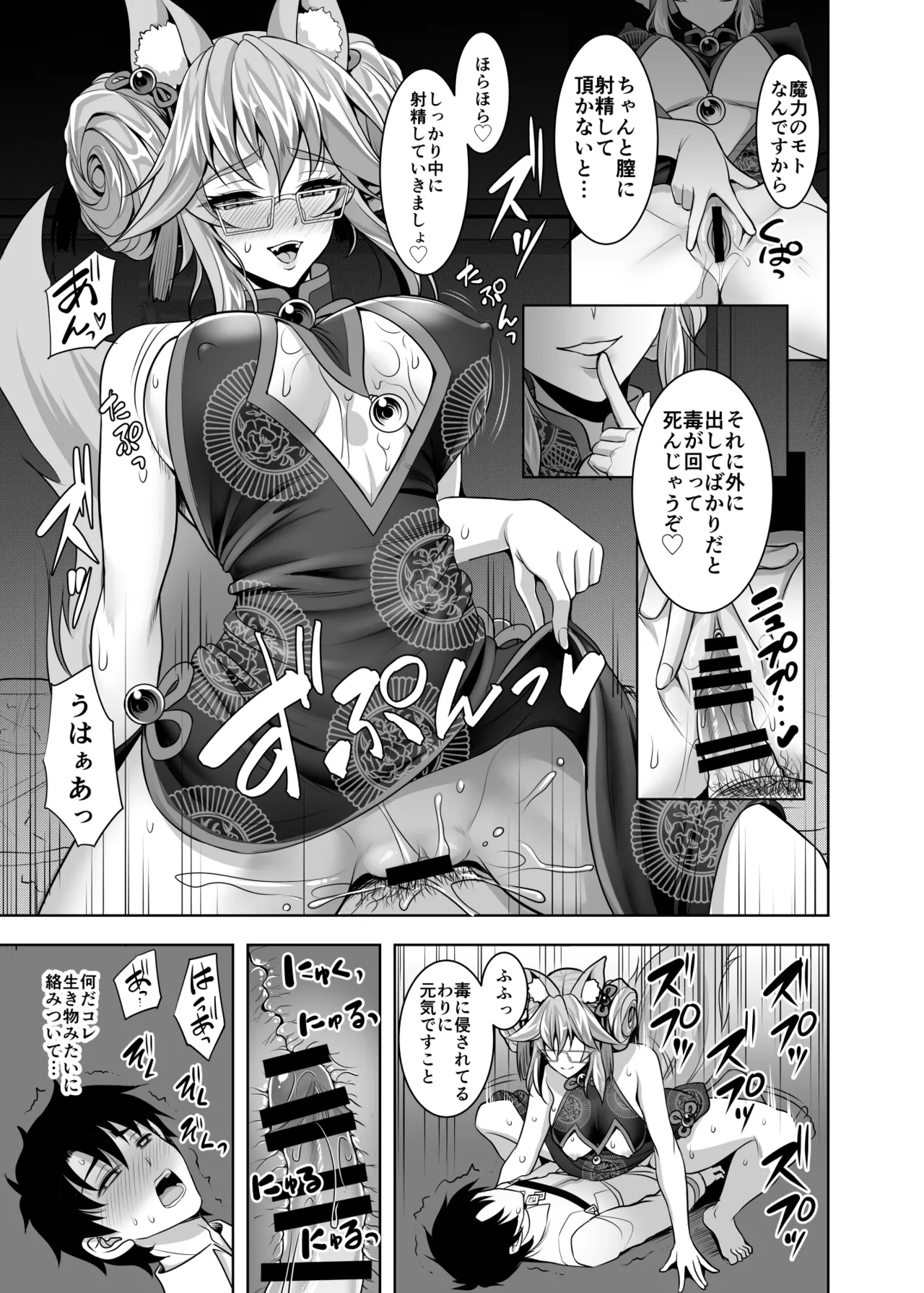 コヤンスカヤに篭絡される本 Page.6