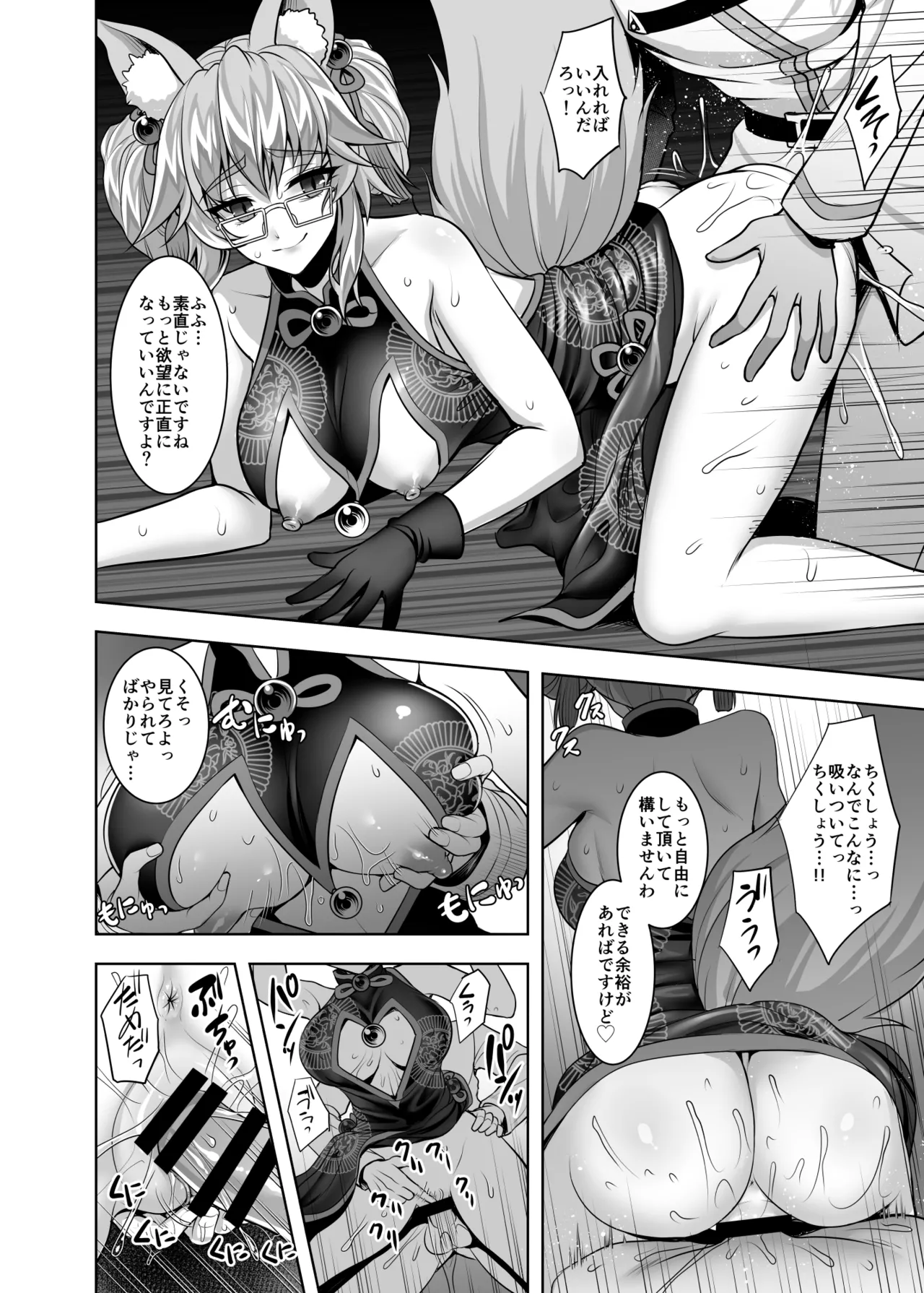 コヤンスカヤに篭絡される本 Page.9