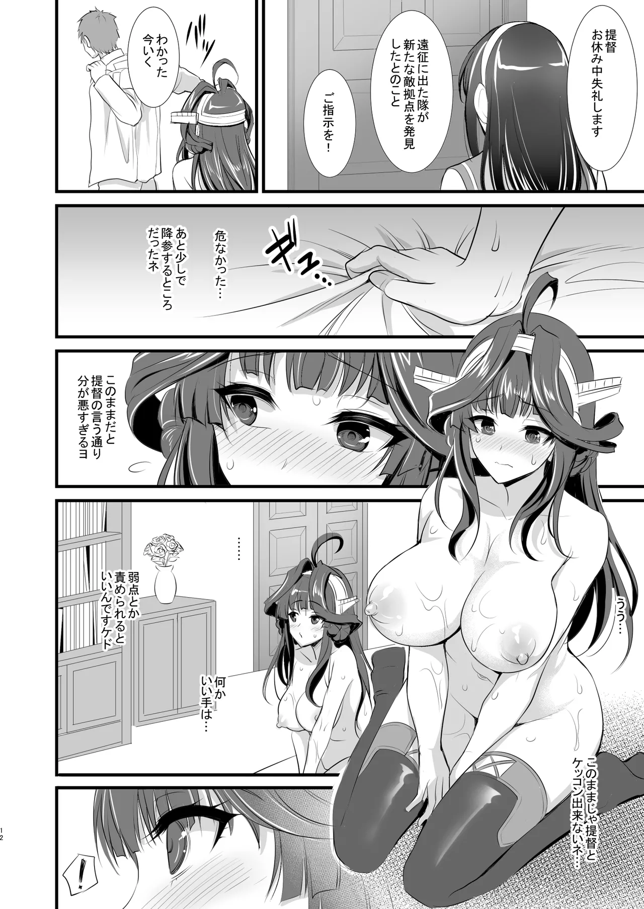 金剛ちゃんのブライダル大作戦 Page.11